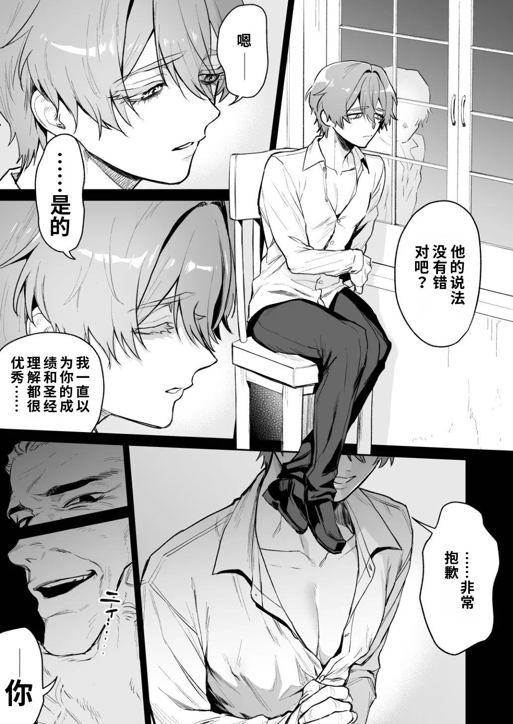 渊たこた 圣职失格~丰满公乳母神父的淫乱纯爱~ page 9 full