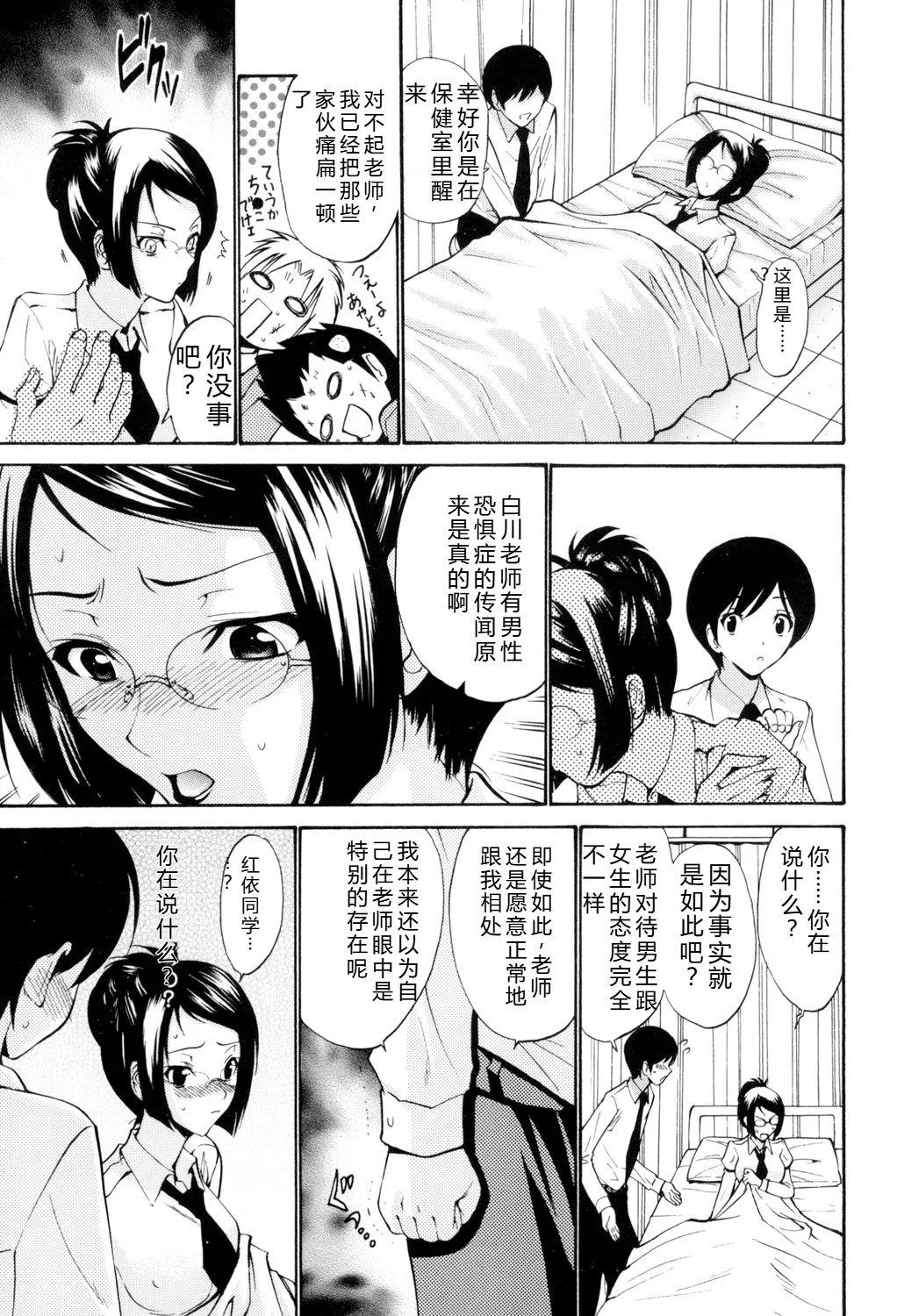 Otome Sensei page 10 full