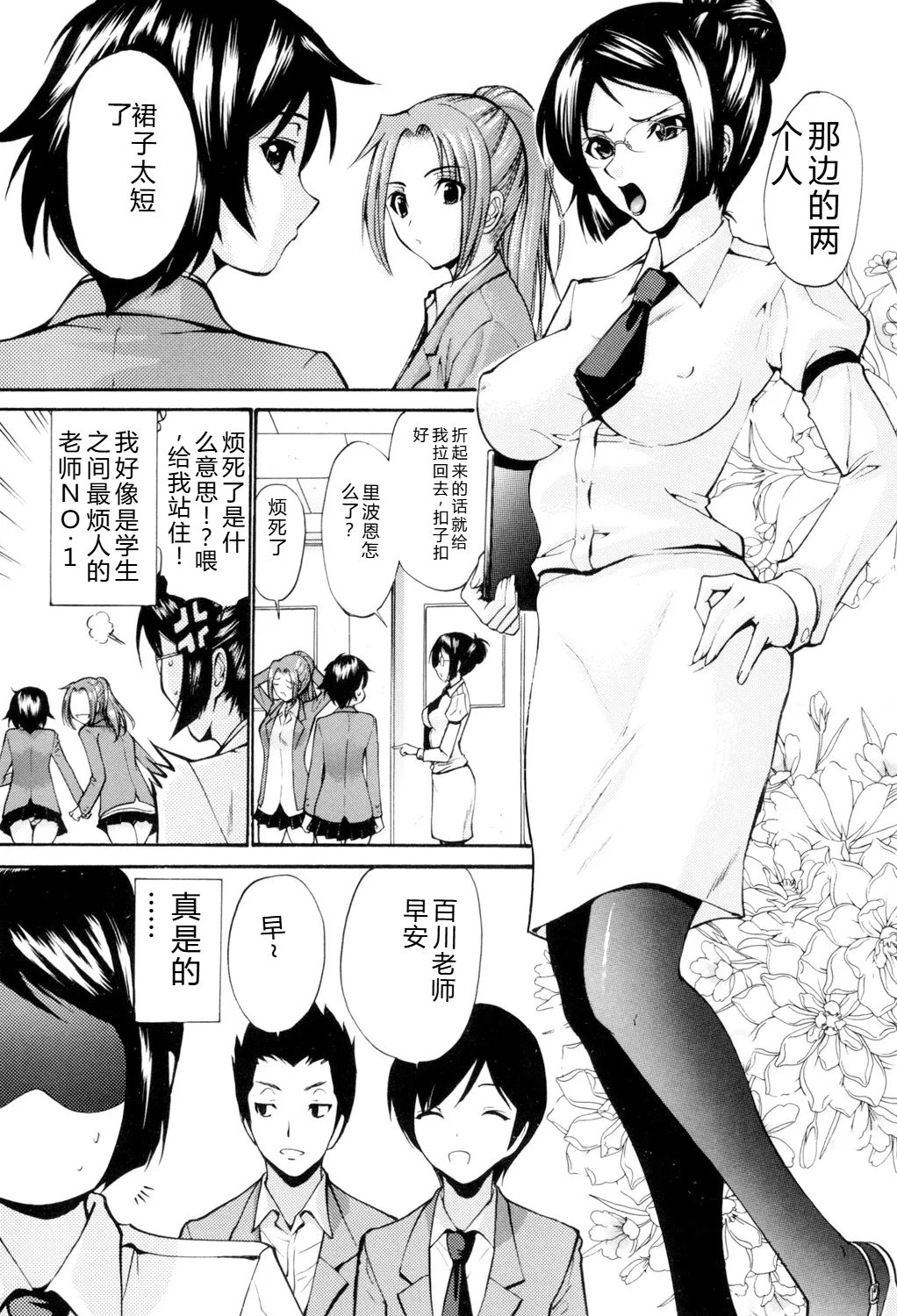 Otome Sensei page 6 full