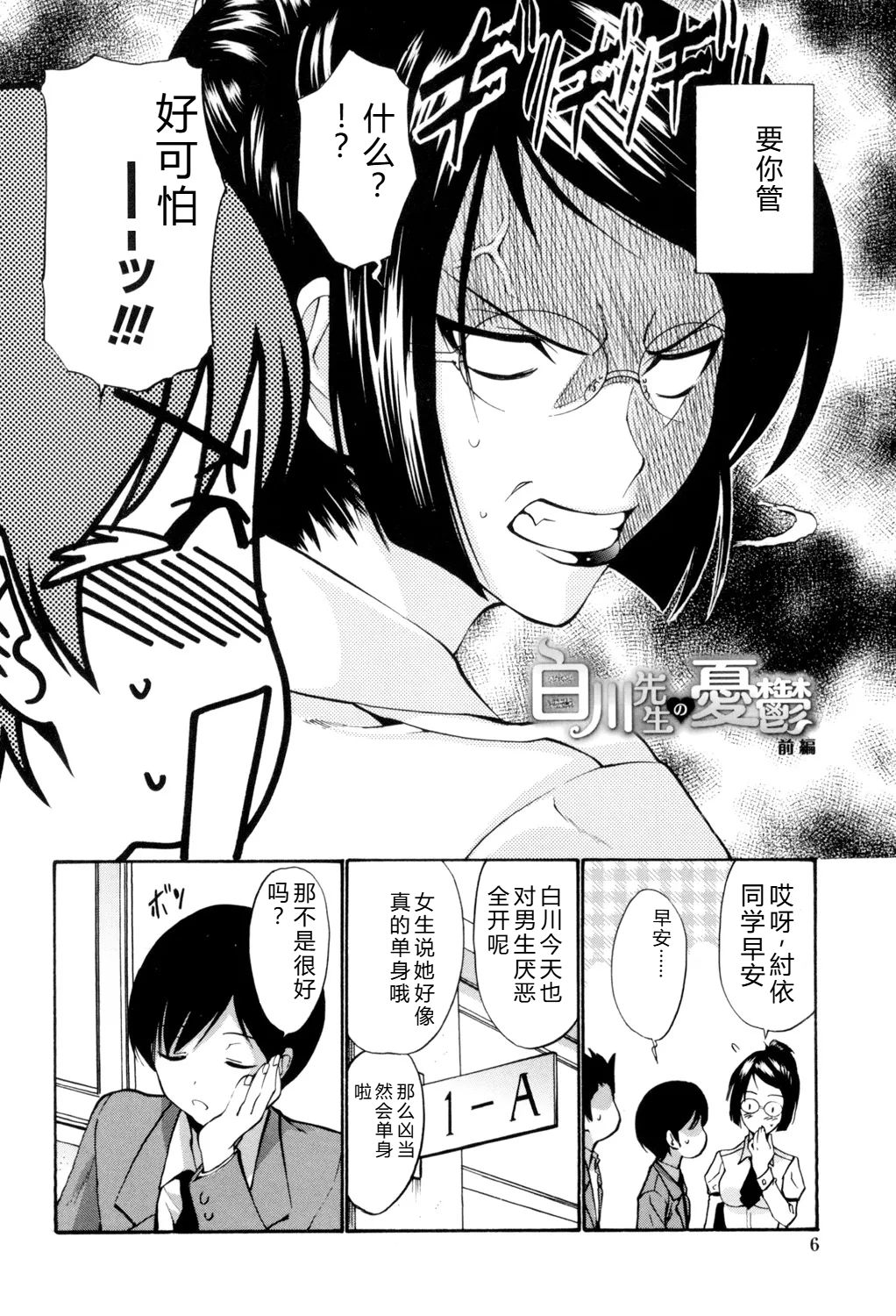 Otome Sensei page 7 full