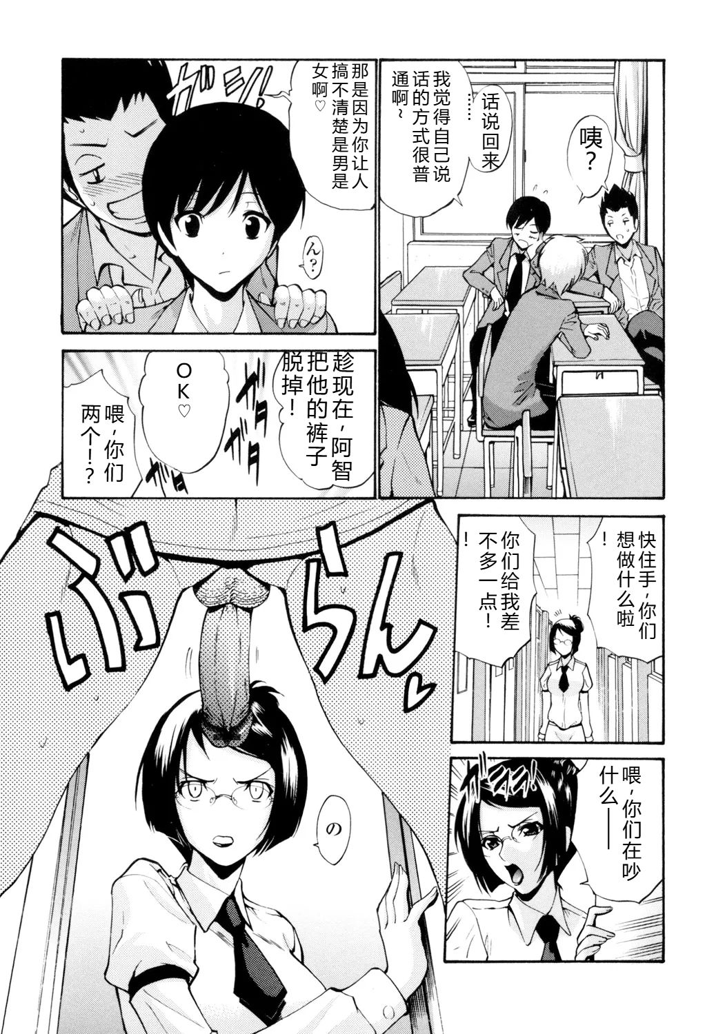 Otome Sensei page 8 full