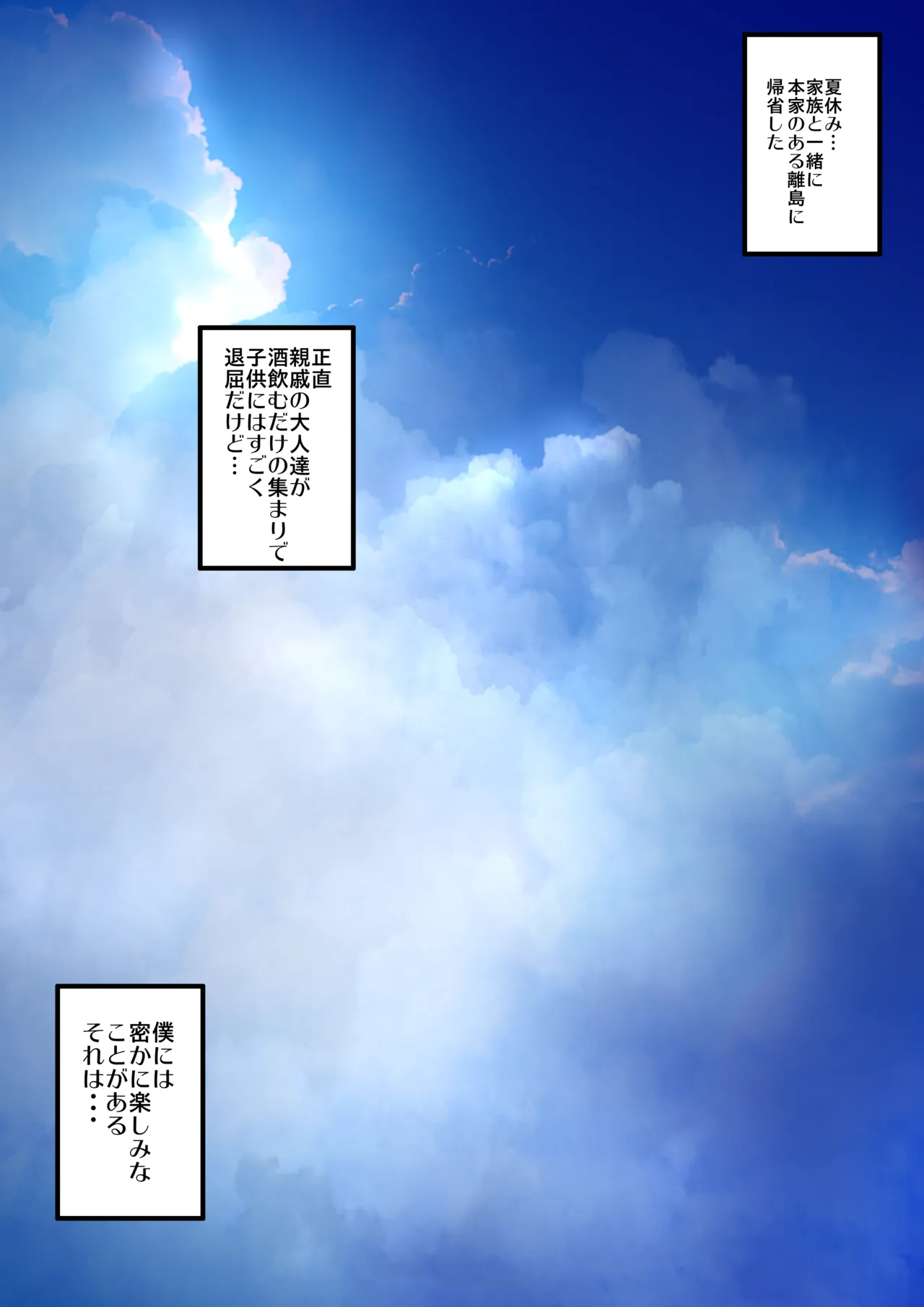 『義姉さんと海・誘惑５秒前通常ルート』 page 1 full