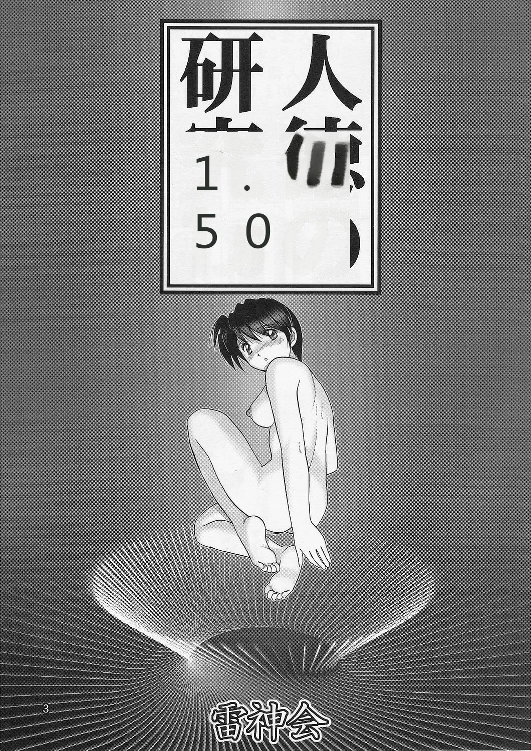Jintoku no Kenkyuu 1.5 Seidorei Maid SM Choukyou page 2 full
