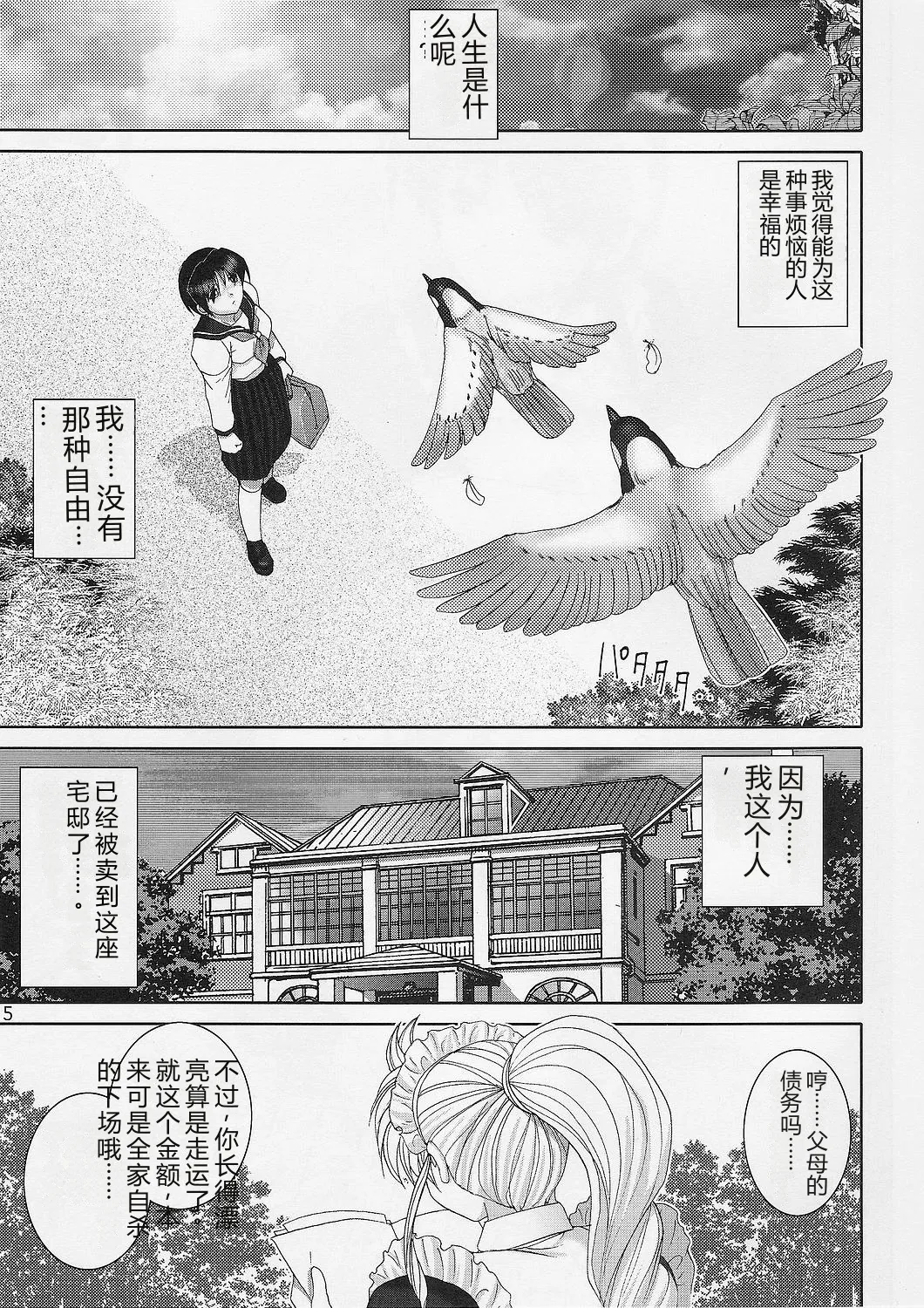 Jintoku no Kenkyuu 1.5 Seidorei Maid SM Choukyou page 4 full