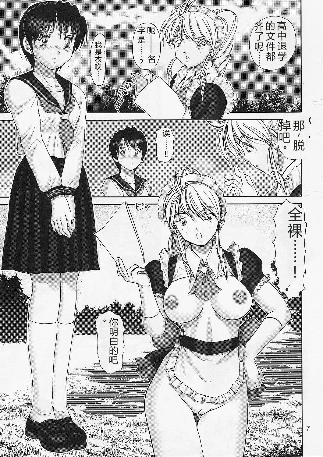 Jintoku no Kenkyuu 1.5 Seidorei Maid SM Choukyou page 6 full