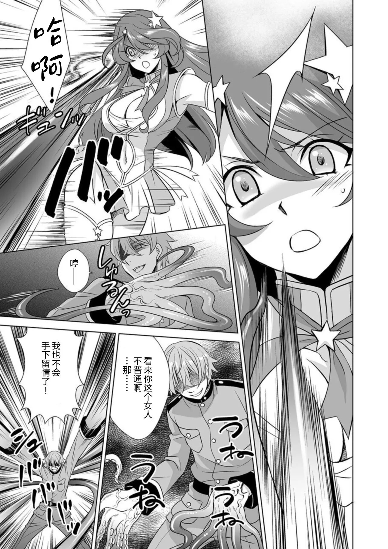 Hitozuma dakedo Mahou Shoujo desu | 人妻却是魔法少女 1-2 page 10 full