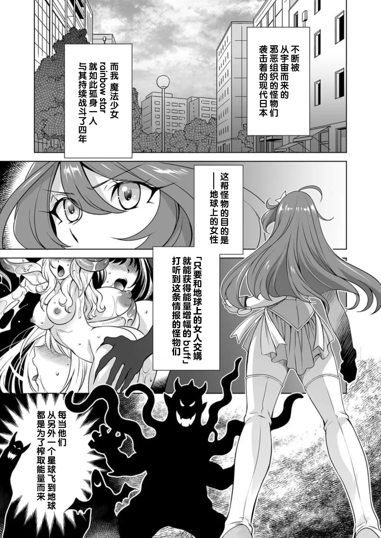 Hitozuma dakedo Mahou Shoujo desu | 人妻却是魔法少女 1-2 page 2 full