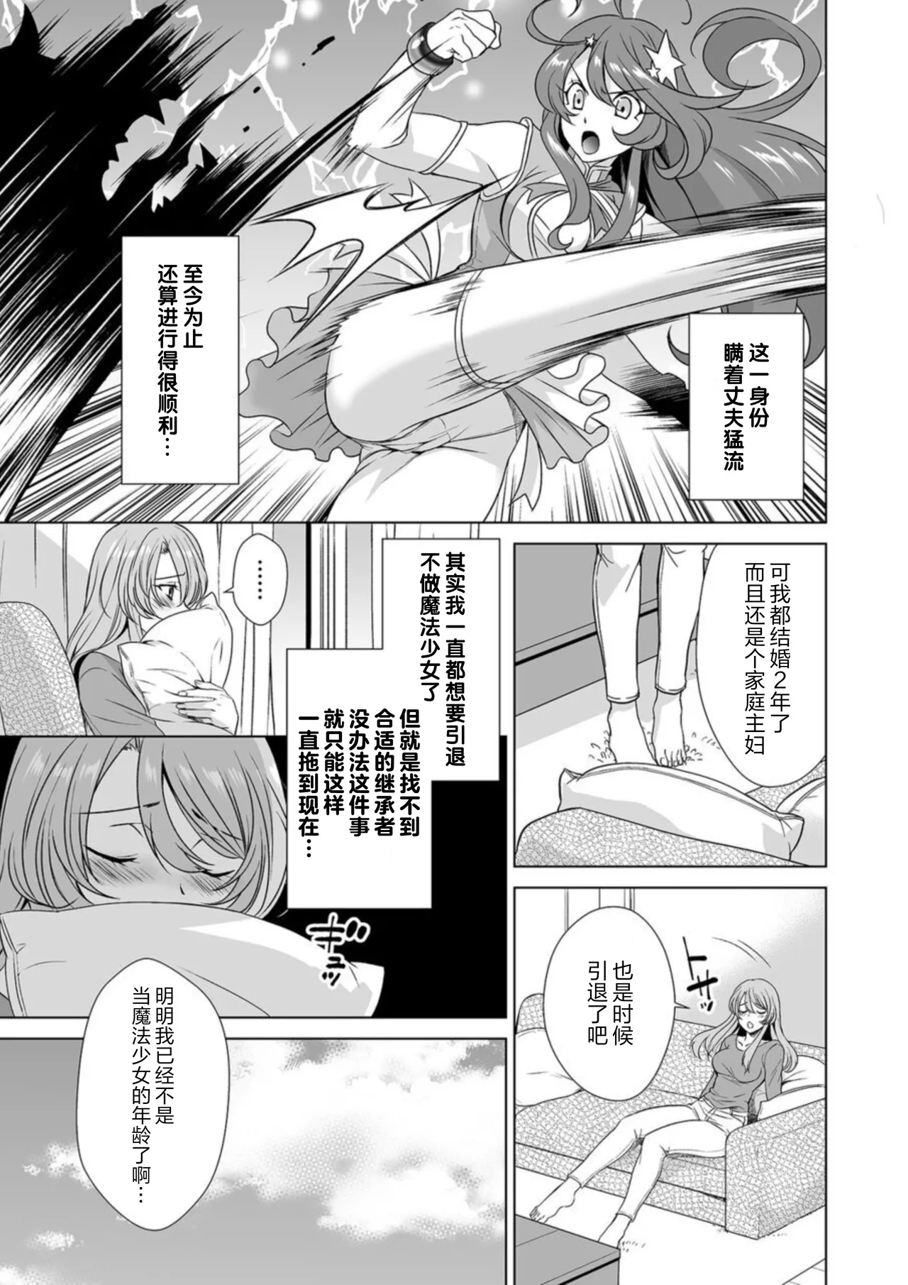 Hitozuma dakedo Mahou Shoujo desu | 人妻却是魔法少女 1-2 page 4 full