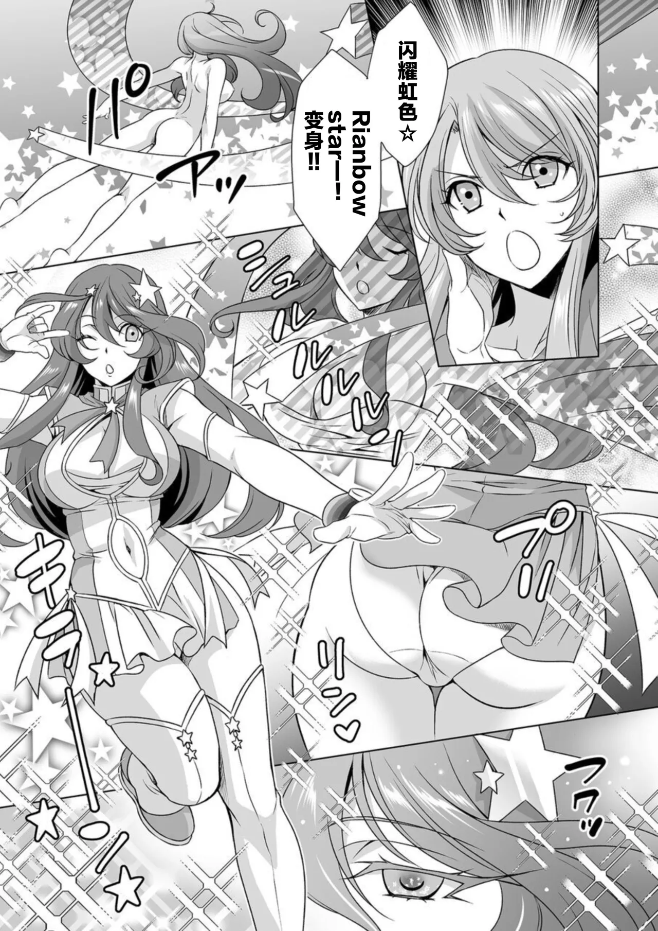 Hitozuma dakedo Mahou Shoujo desu | 人妻却是魔法少女 1-2 page 8 full