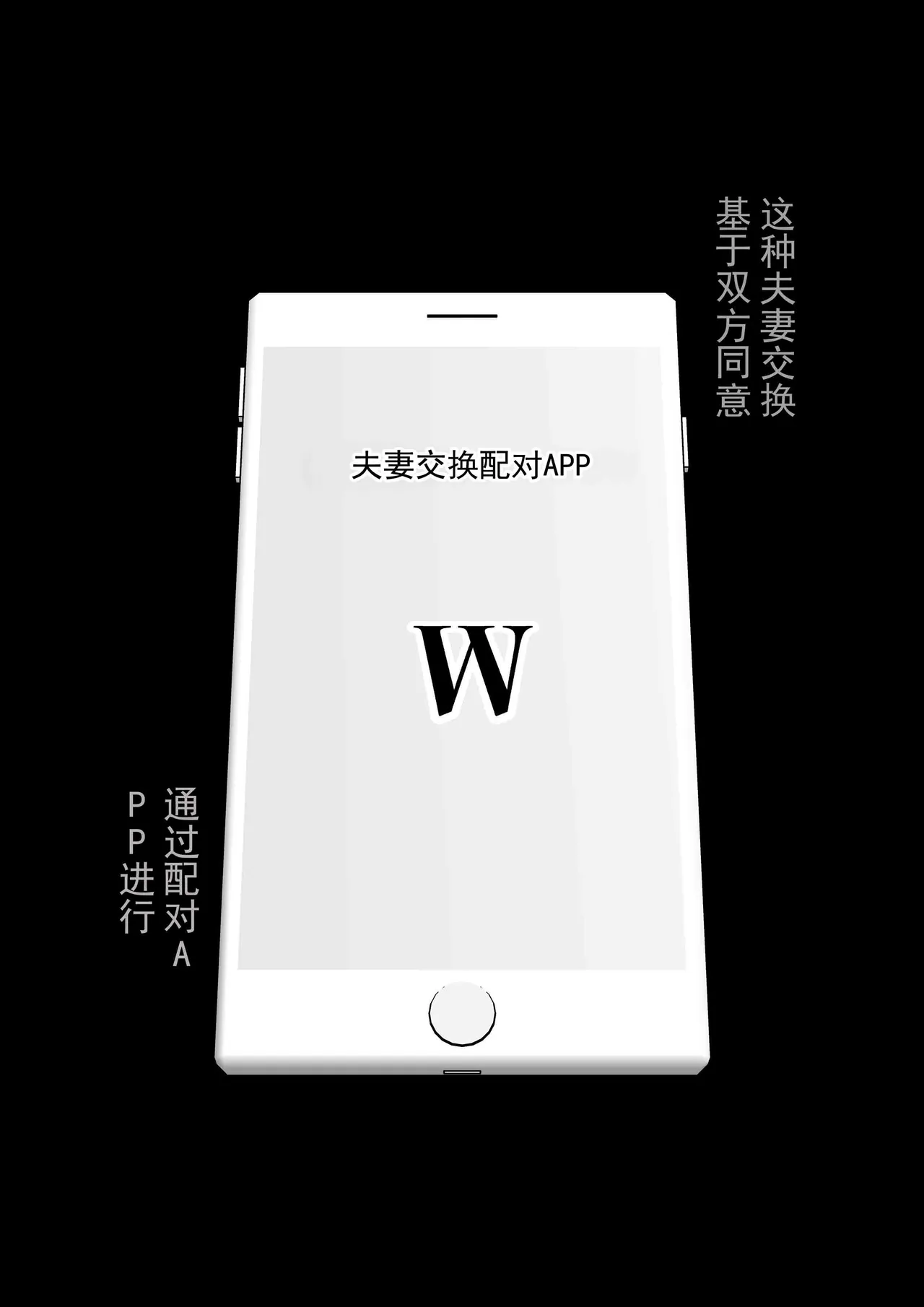 夫妻交换匹配应用～为粗鲁人妻提供中出服务～ page 3 full
