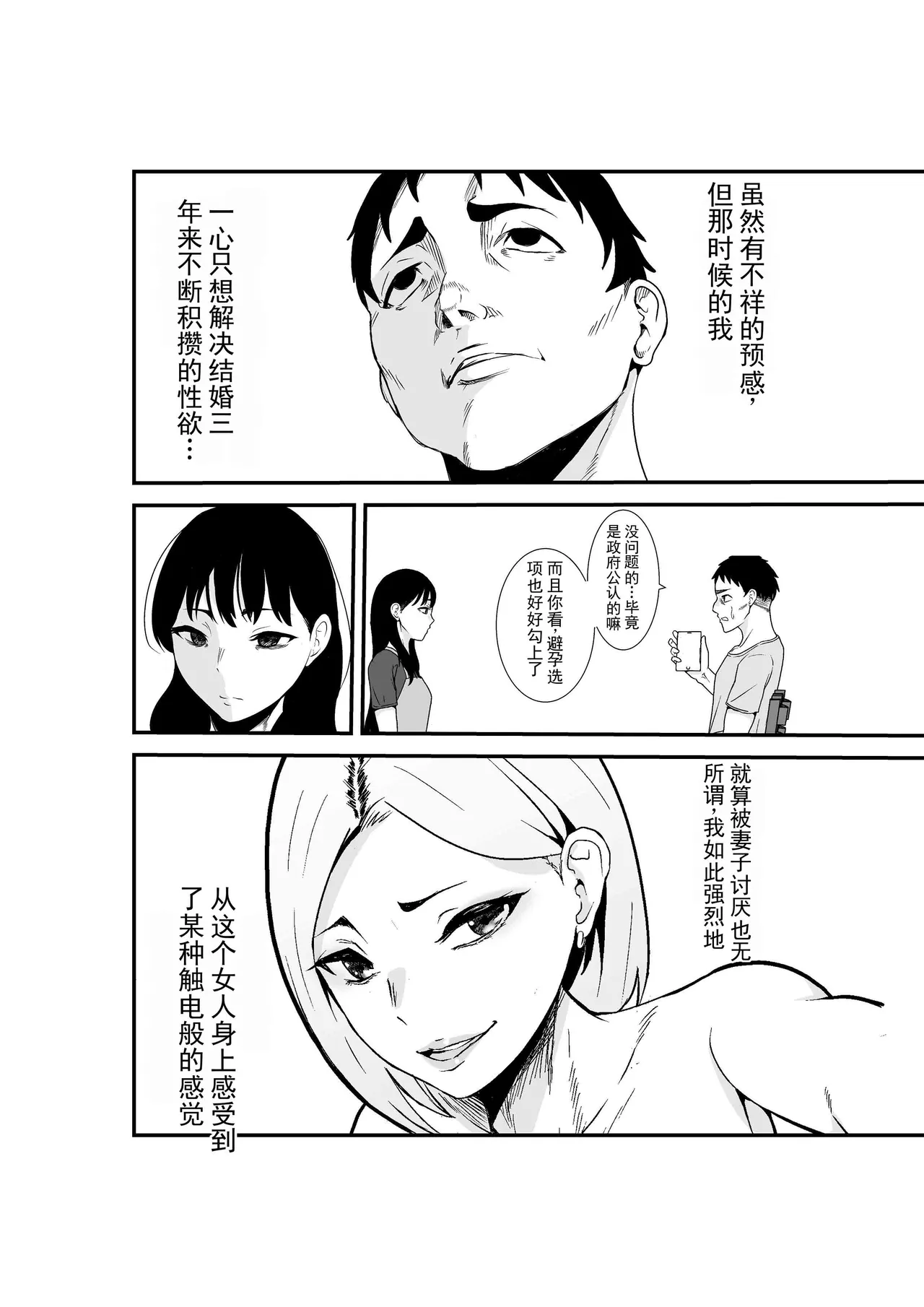 夫妻交换匹配应用～为粗鲁人妻提供中出服务～ page 5 full