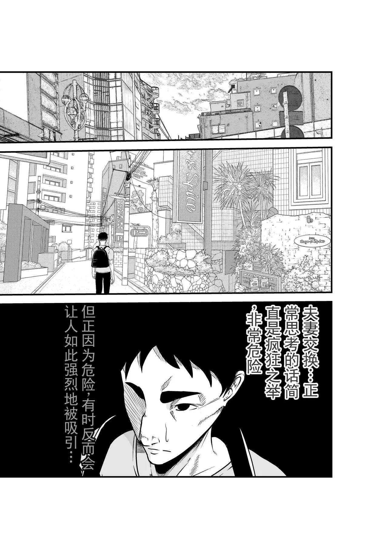 夫妻交换匹配应用～为粗鲁人妻提供中出服务～ page 6 full