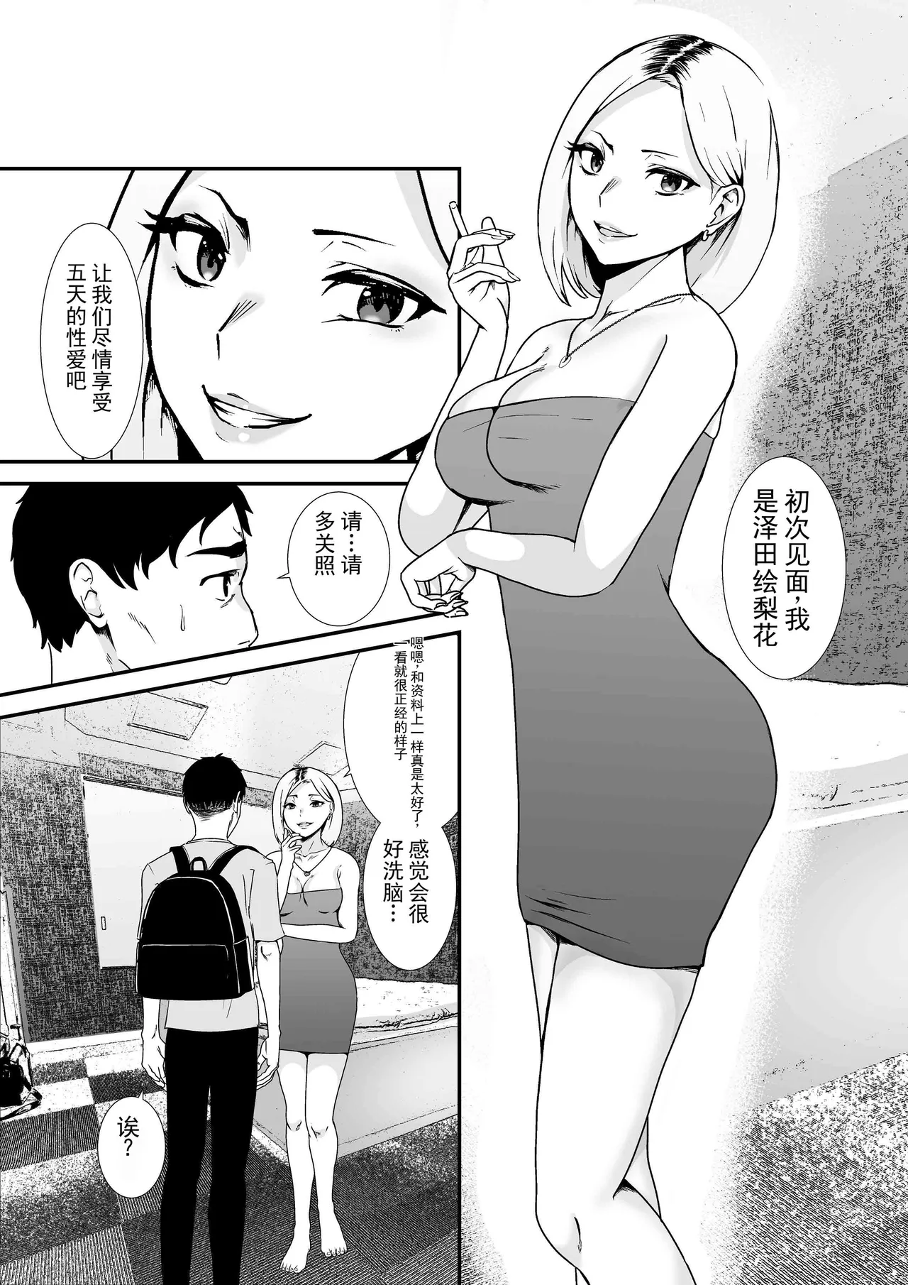 夫妻交换匹配应用～为粗鲁人妻提供中出服务～ page 8 full