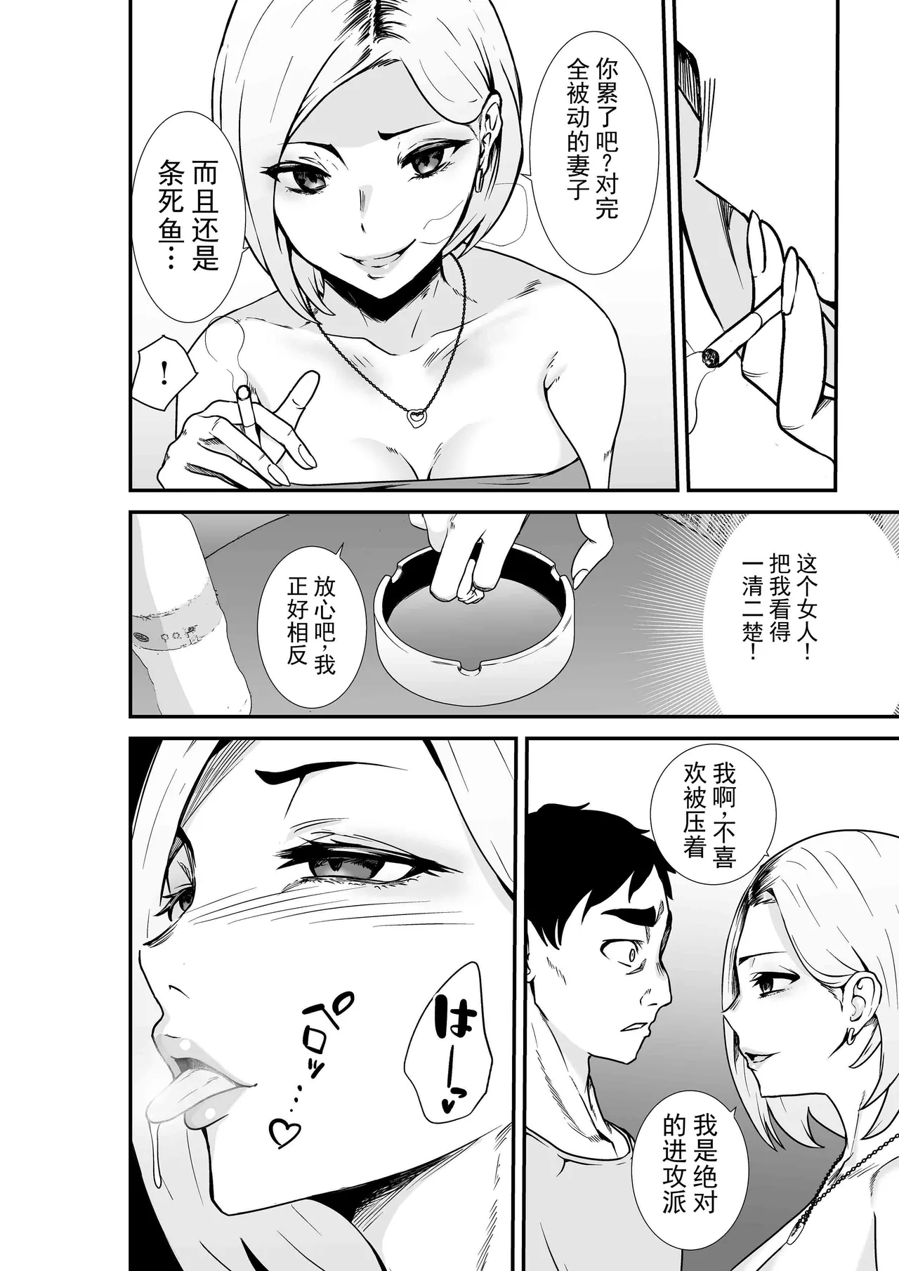 夫妻交换匹配应用～为粗鲁人妻提供中出服务～ page 9 full