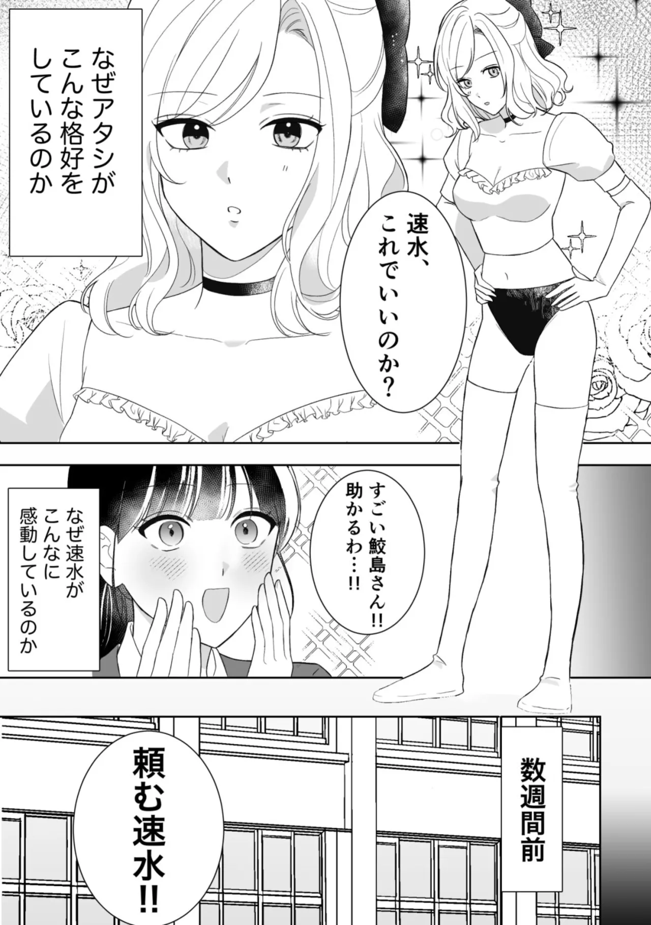Majime Doukyuusei ♀ ni Mujikaku Semesareru! ? page 3 full