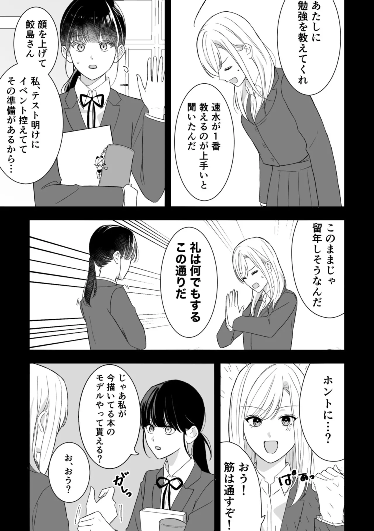Majime Doukyuusei ♀ ni Mujikaku Semesareru! ? page 4 full