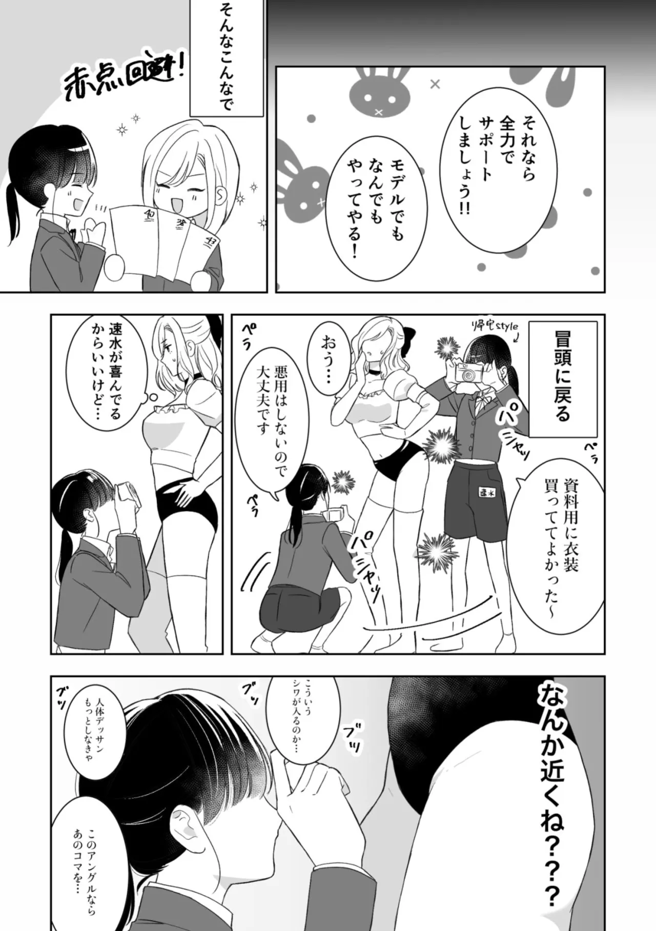 Majime Doukyuusei ♀ ni Mujikaku Semesareru! ? page 5 full