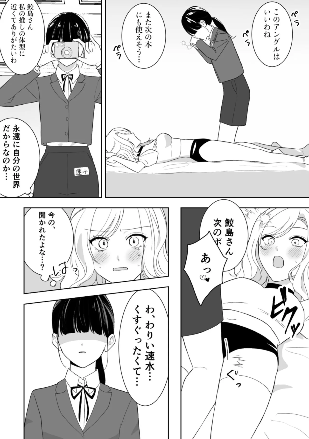 Majime Doukyuusei ♀ ni Mujikaku Semesareru! ? page 6 full