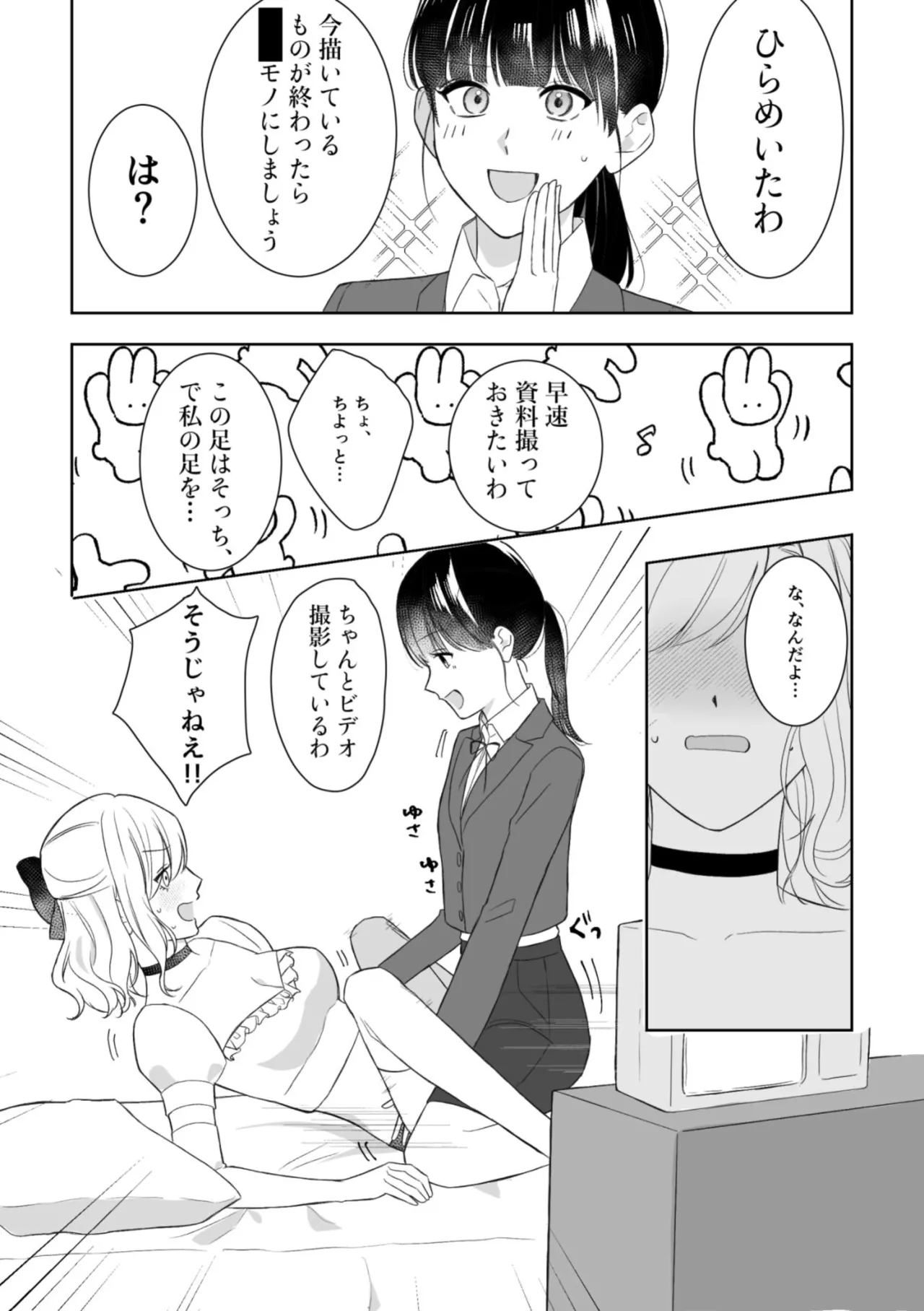 Majime Doukyuusei ♀ ni Mujikaku Semesareru! ? page 7 full