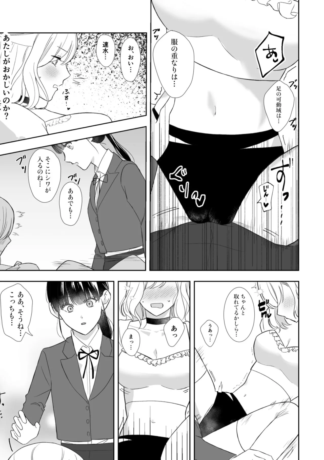 Majime Doukyuusei ♀ ni Mujikaku Semesareru! ? page 8 full