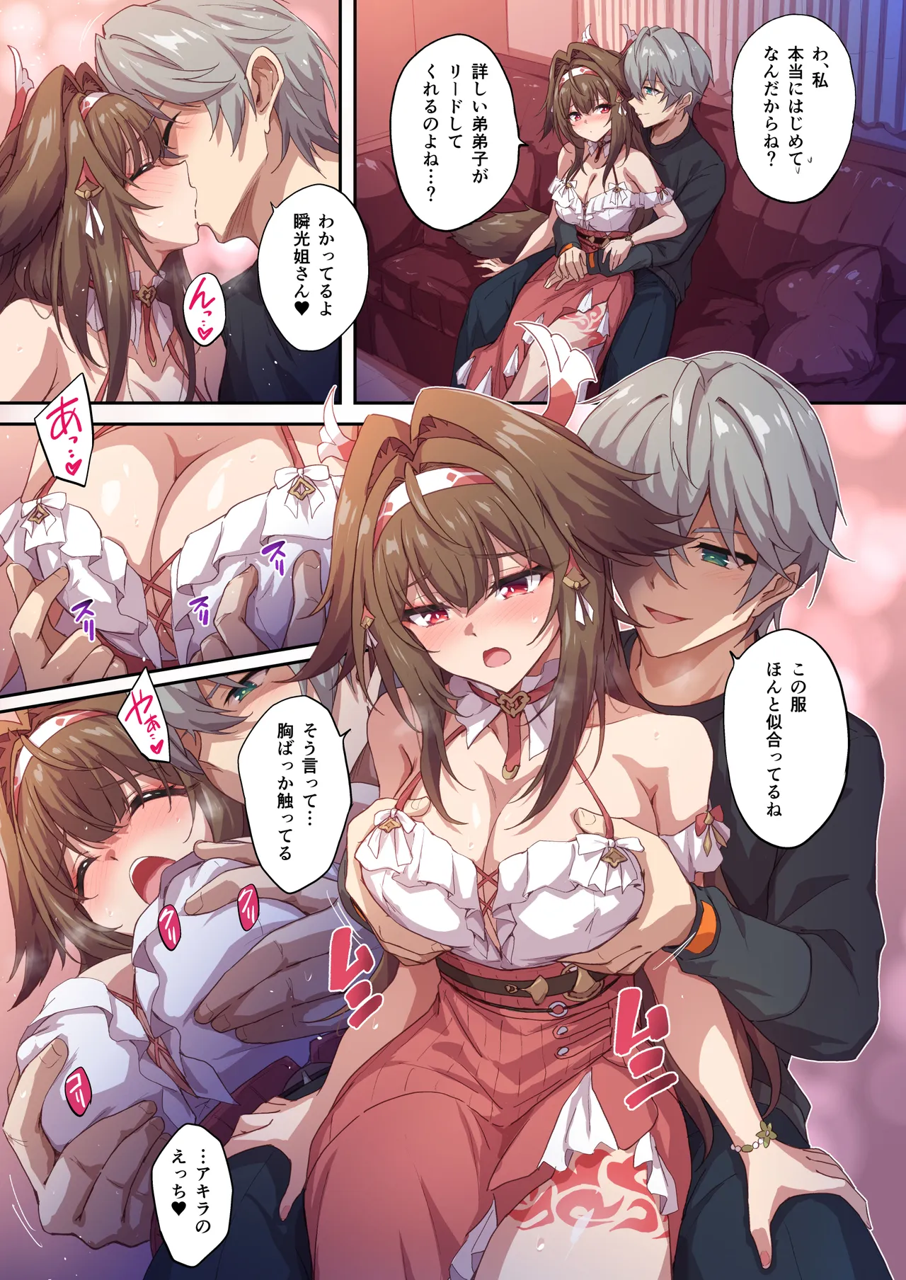 瞬光ちゃんとラブホＨ page 2 full