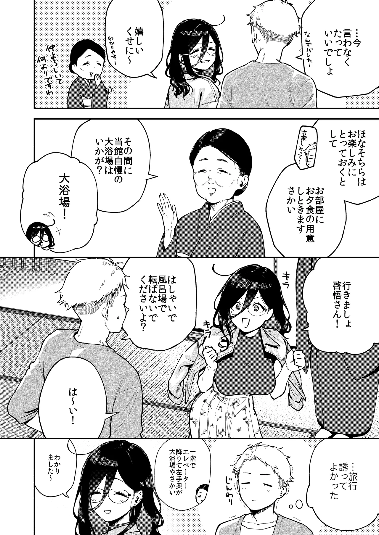 となりのあやねさん 旅館でしっぽり編 page 10 full