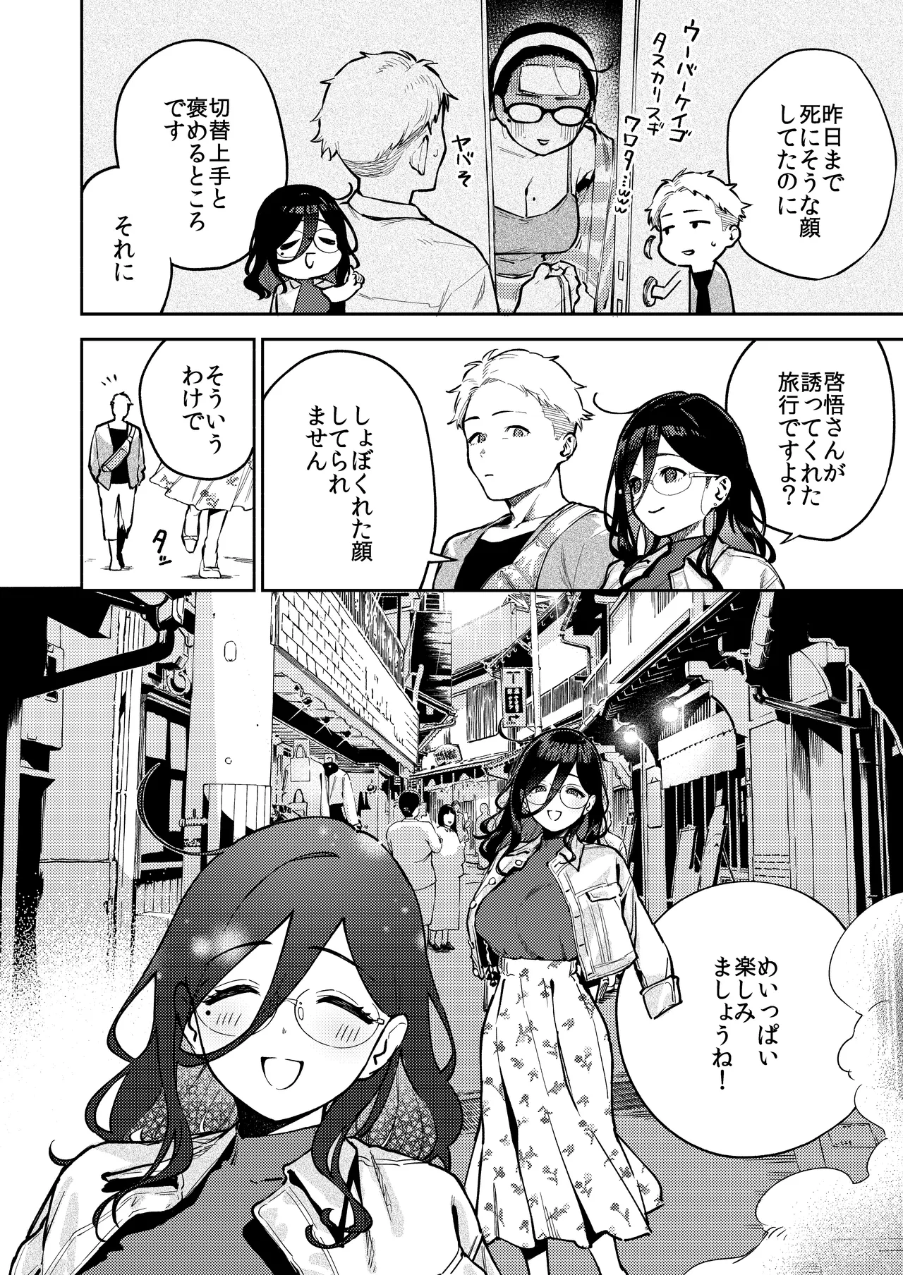 となりのあやねさん 旅館でしっぽり編 page 3 full