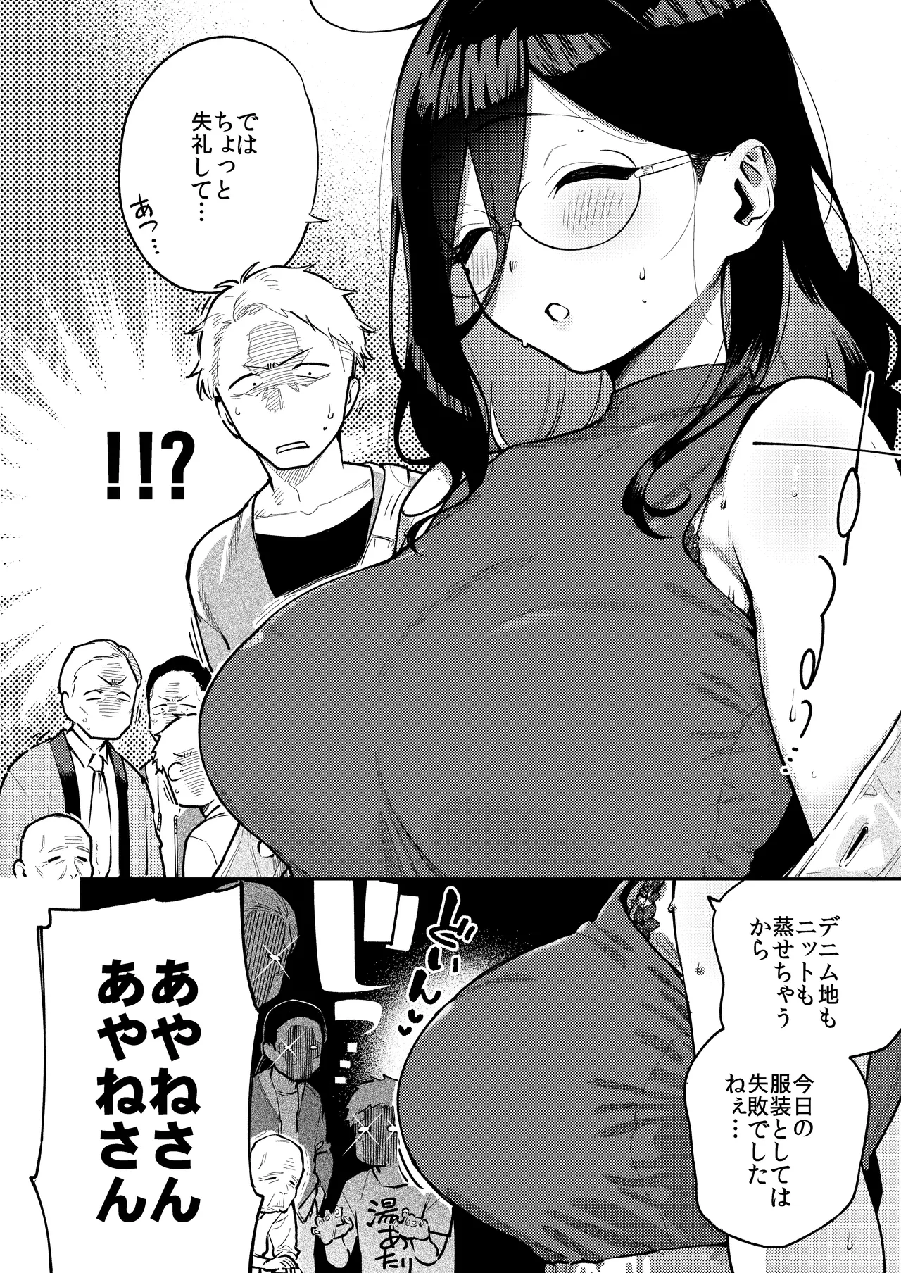 となりのあやねさん 旅館でしっぽり編 page 5 full