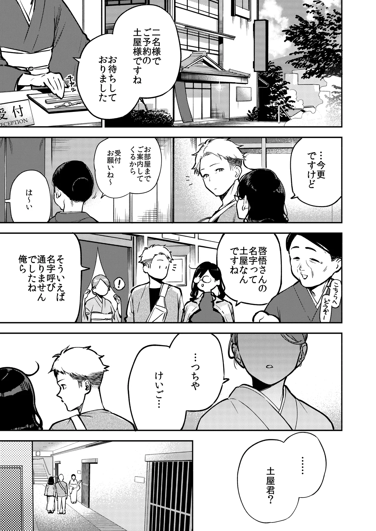 となりのあやねさん 旅館でしっぽり編 page 8 full