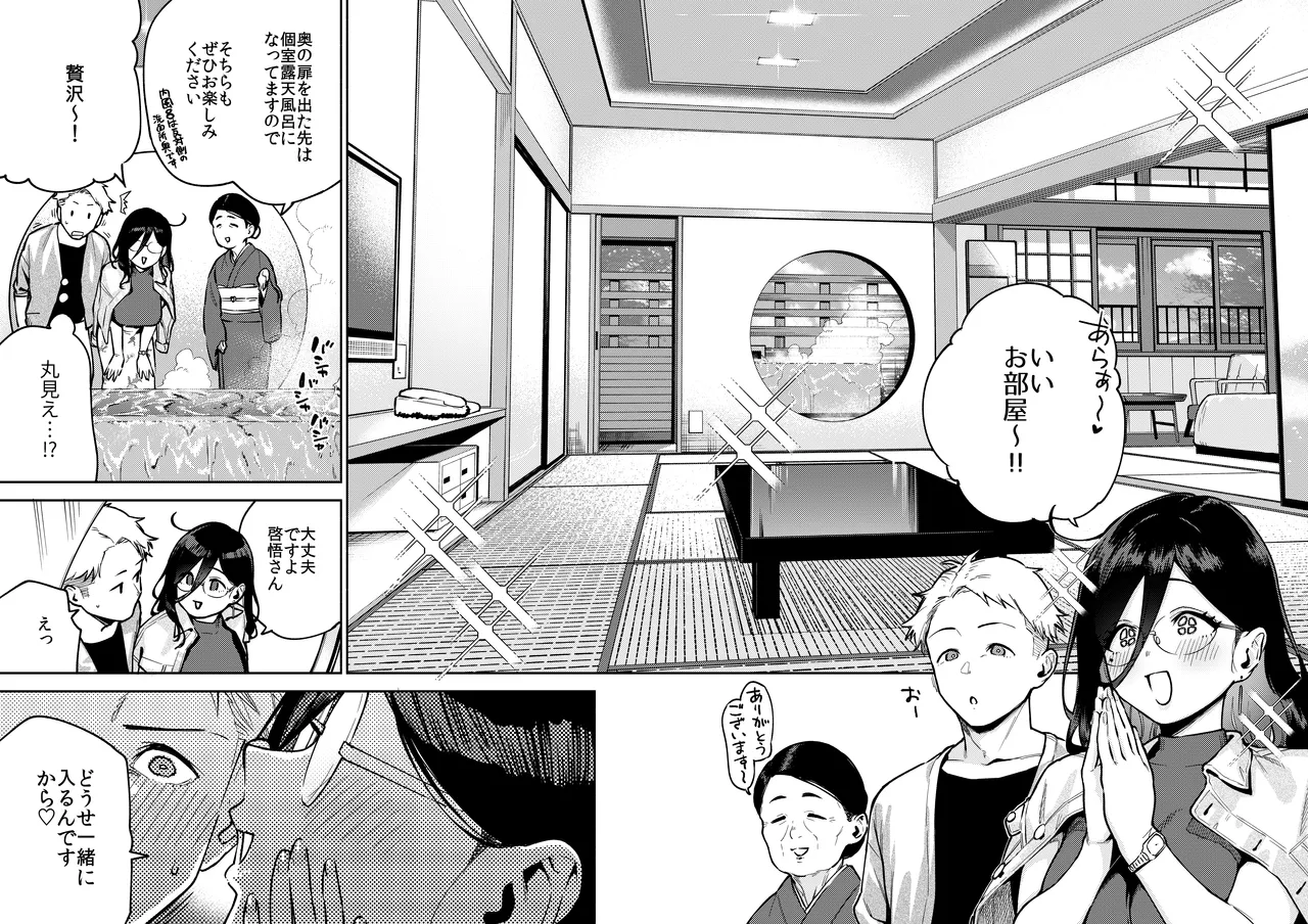 となりのあやねさん 旅館でしっぽり編 page 9 full