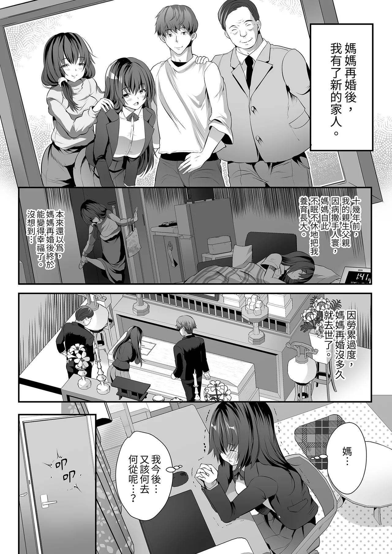 溫柔的他與可怕的他 page 5 full