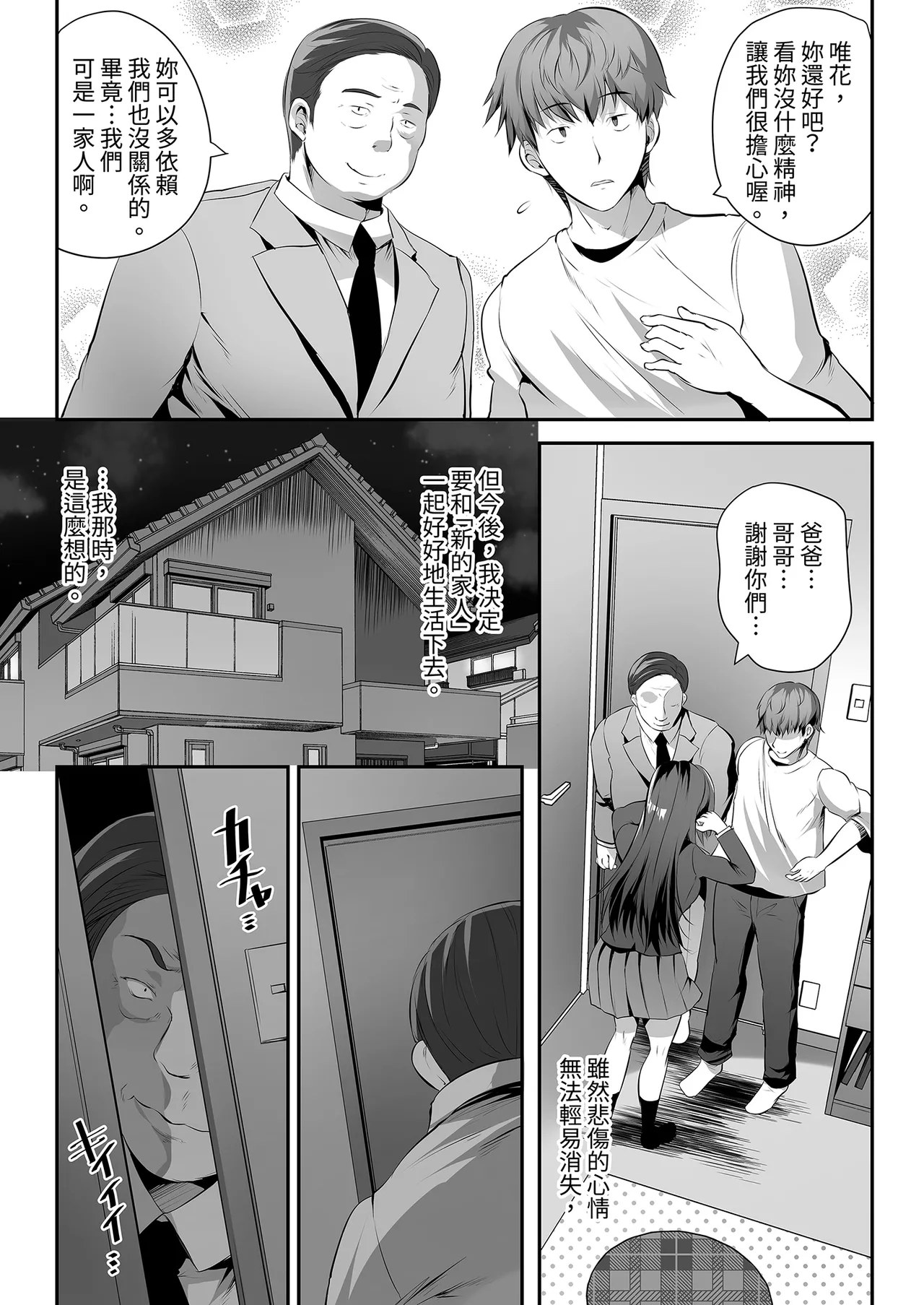 溫柔的他與可怕的他 page 6 full