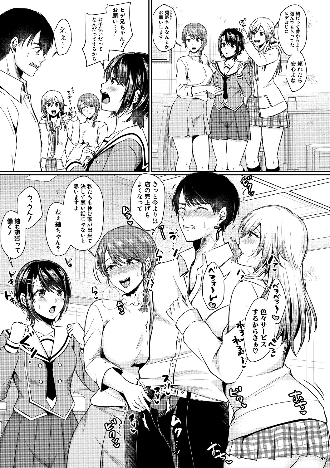 Dosukebe Sanshimai no Sugu Yareru Mise - A Place Where You Can Have Sex Right Away With Three Sexy Sisters page 5 full