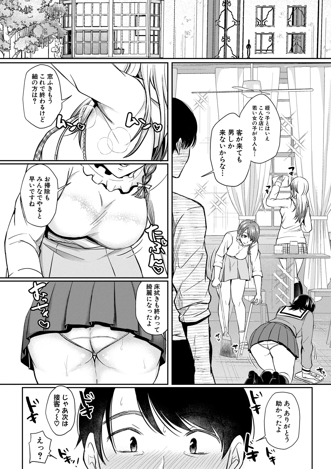 Dosukebe Sanshimai no Sugu Yareru Mise - A Place Where You Can Have Sex Right Away With Three Sexy Sisters page 6 full