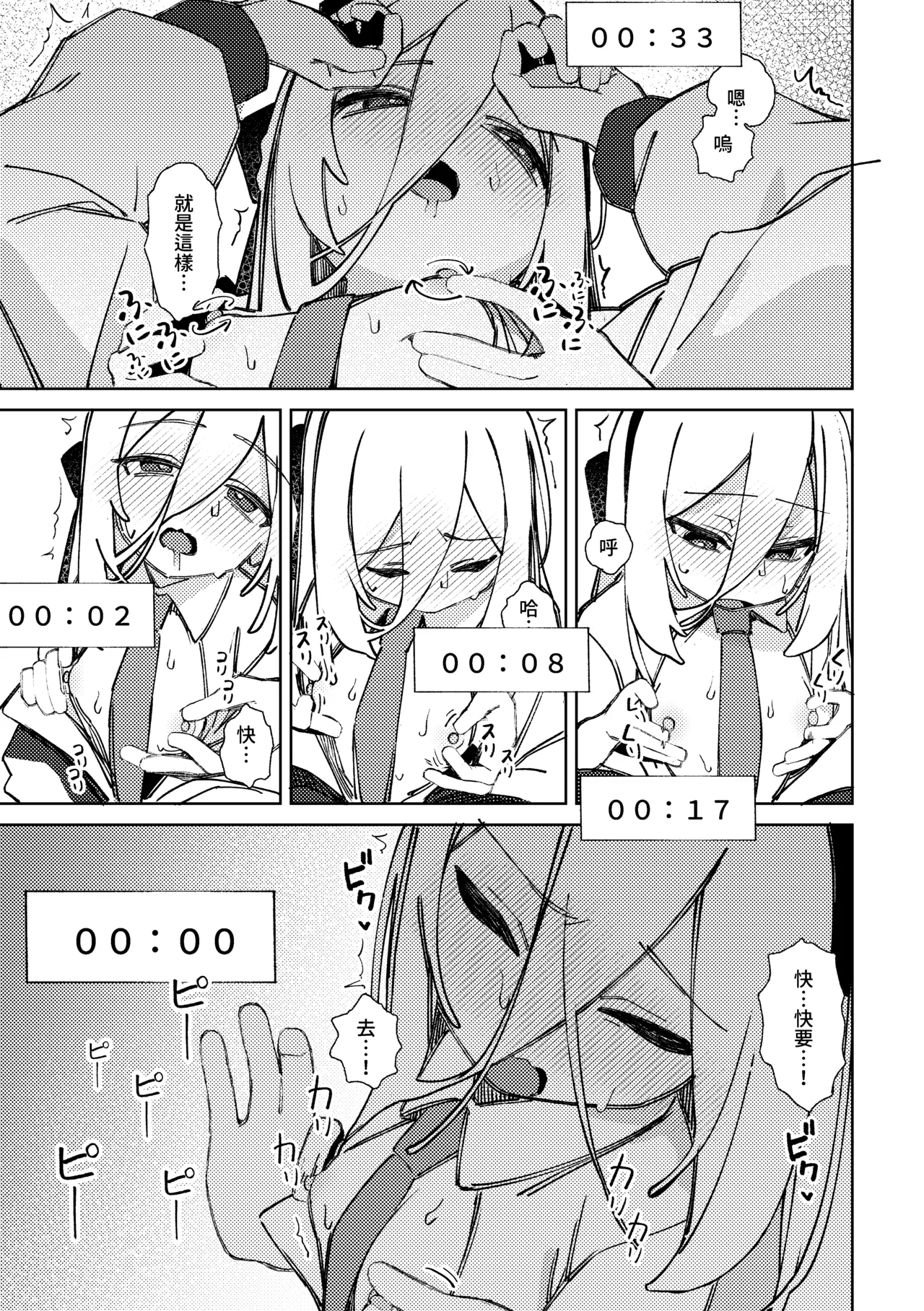 乳首でイくまで出られない部屋 page 8 full