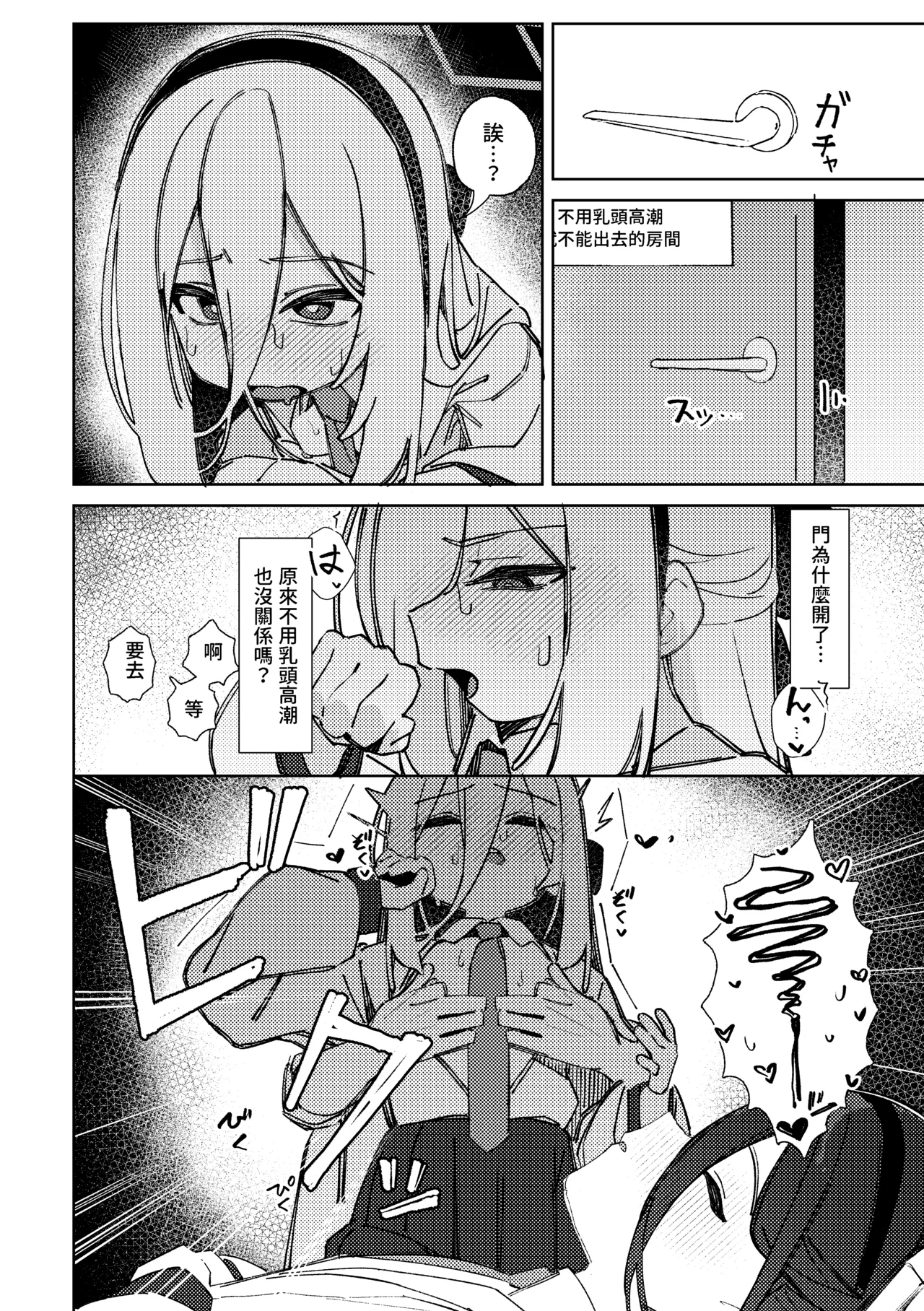 乳首でイくまで出られない部屋 page 9 full
