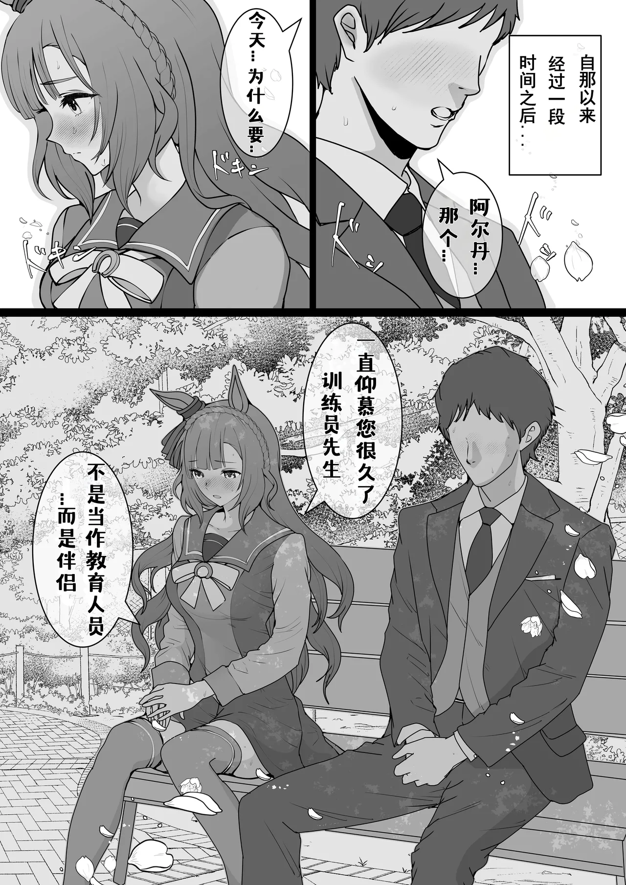 目白阿尔丹NTR page 3 full