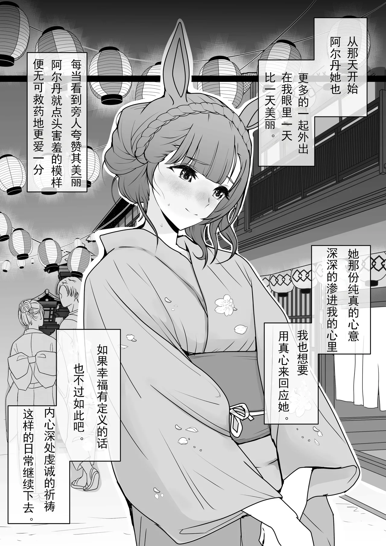 目白阿尔丹NTR page 7 full