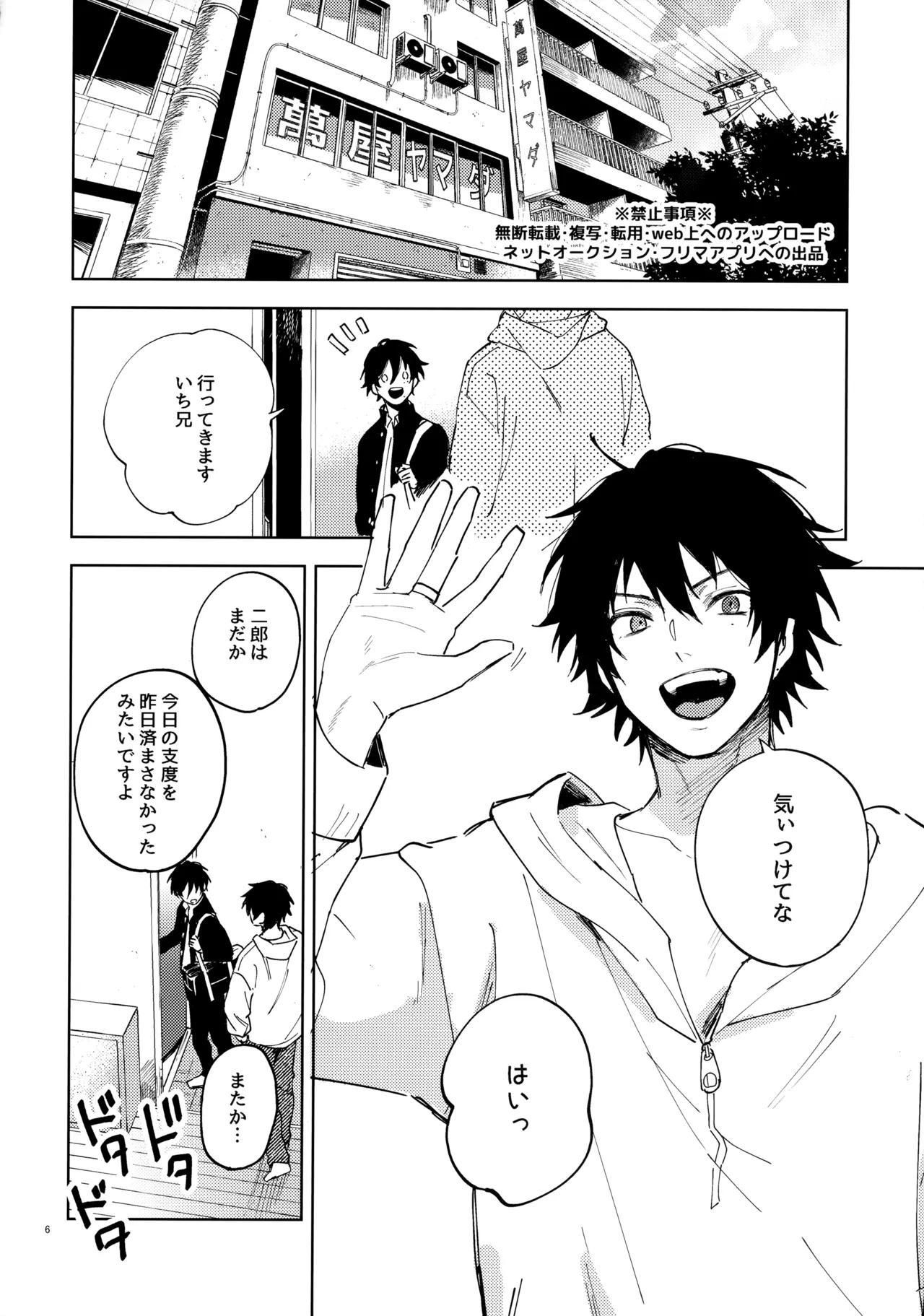 兄弟 page 5 full