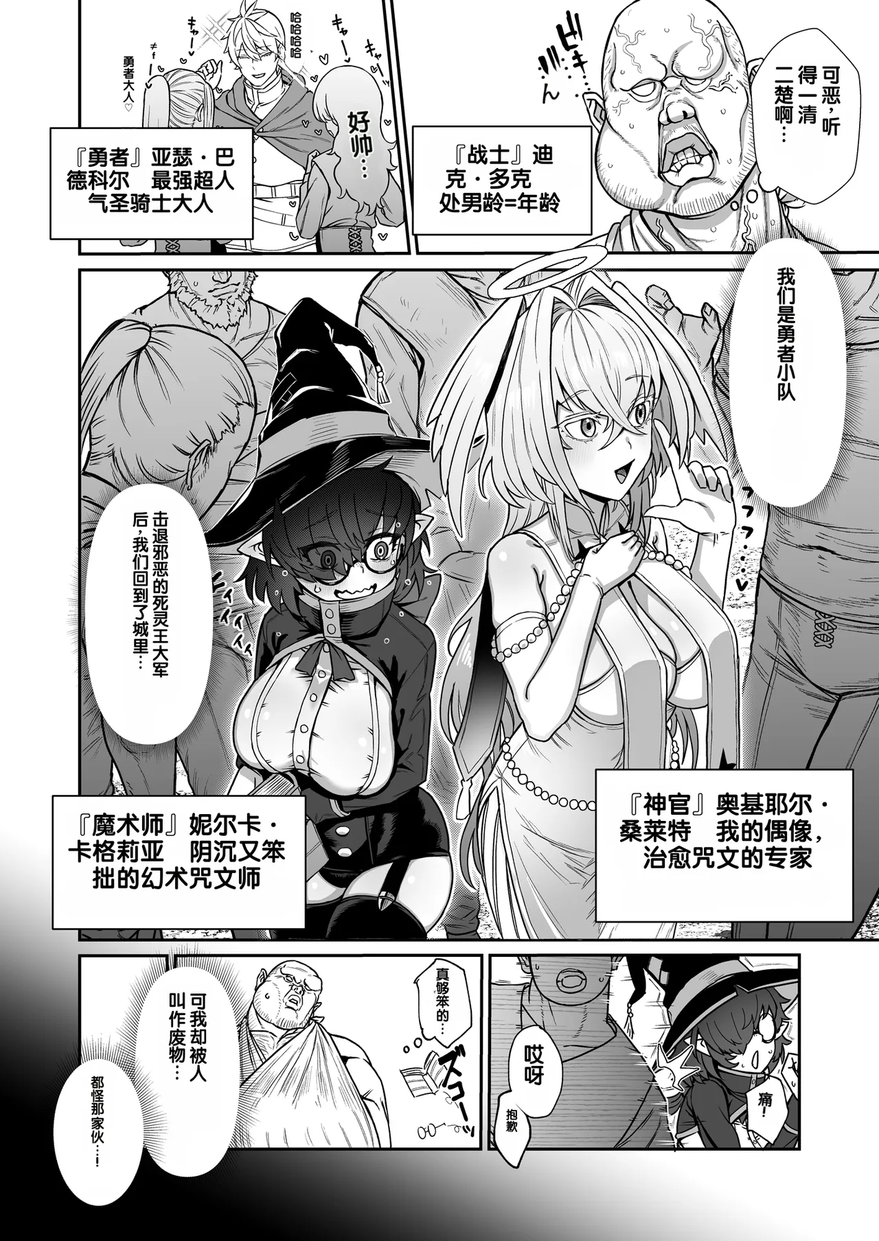 Inkya Majutsushi de Daitaikan page 3 full