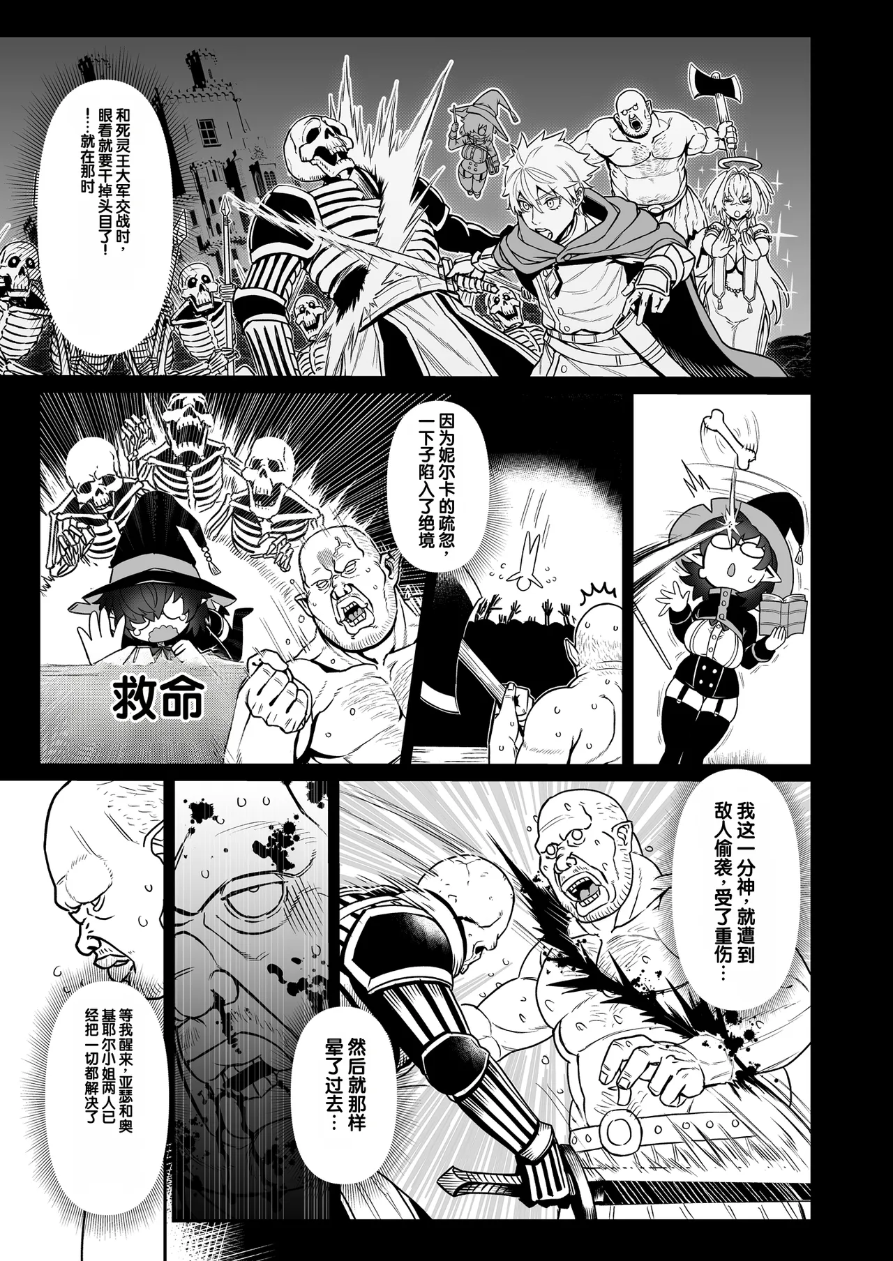 Inkya Majutsushi de Daitaikan page 4 full