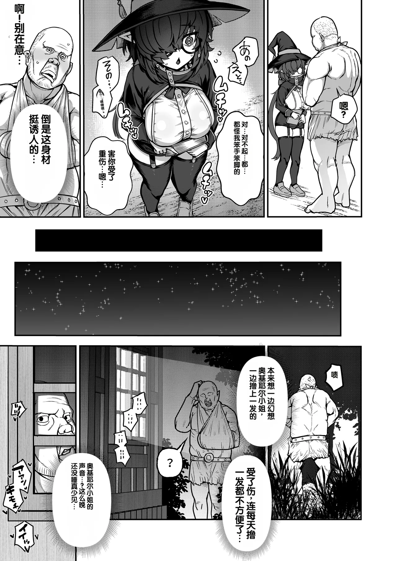 Inkya Majutsushi de Daitaikan page 6 full