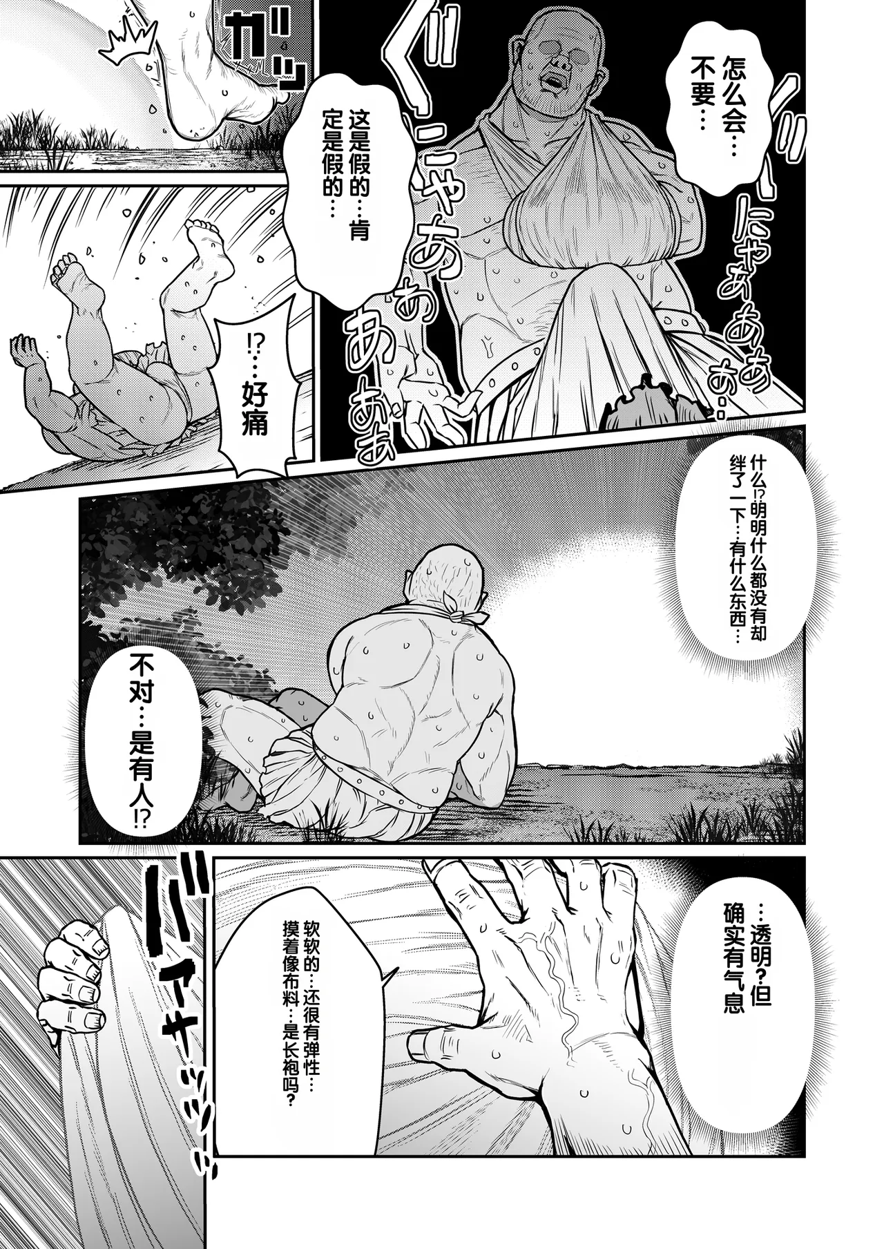 Inkya Majutsushi de Daitaikan page 8 full