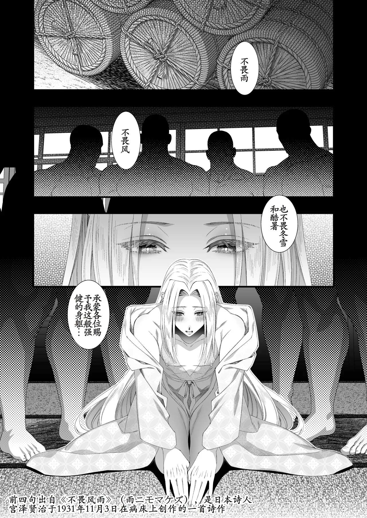 Bungou Shounen Miyazawa Kenji - Literary giant Prostitute Kenji Miyazawa page 4 full
