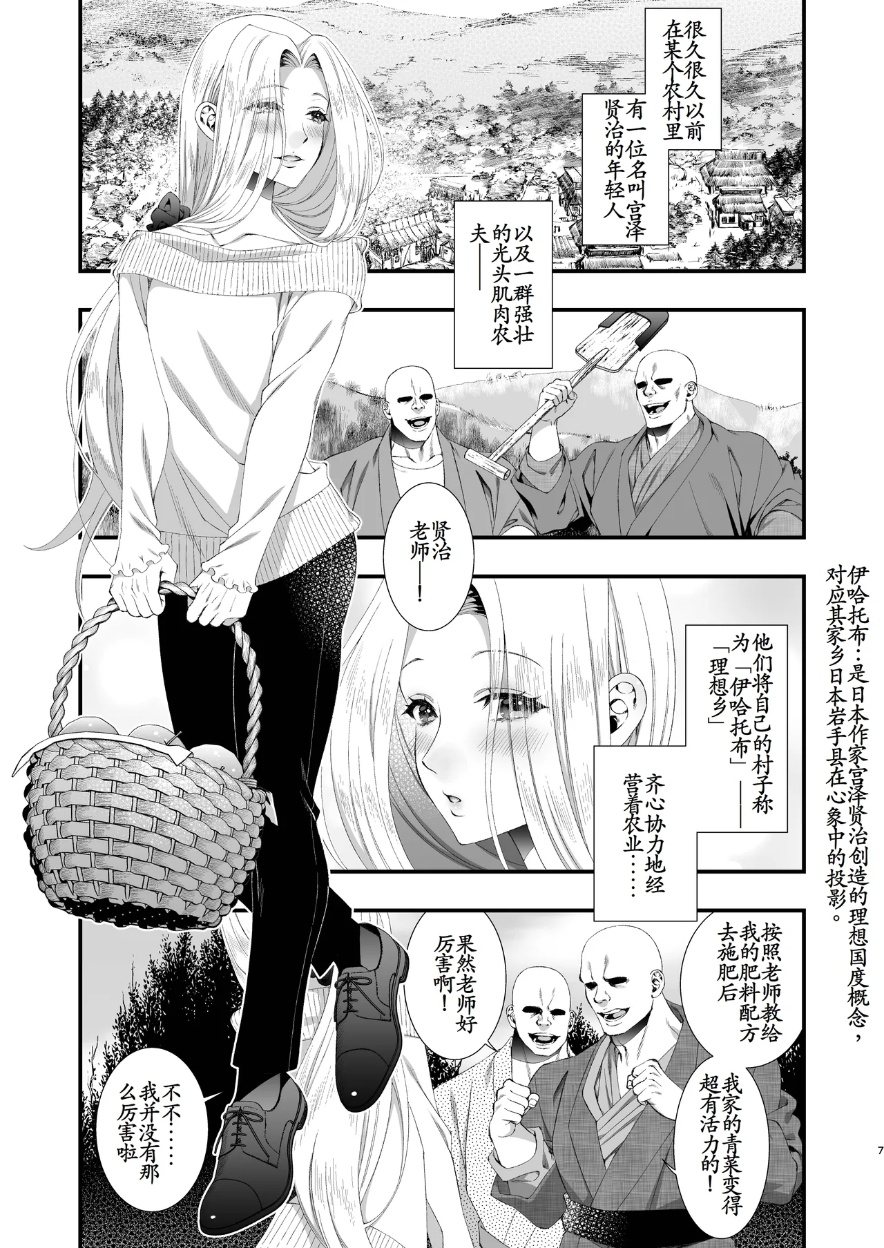 Bungou Shounen Miyazawa Kenji - Literary giant Prostitute Kenji Miyazawa page 7 full