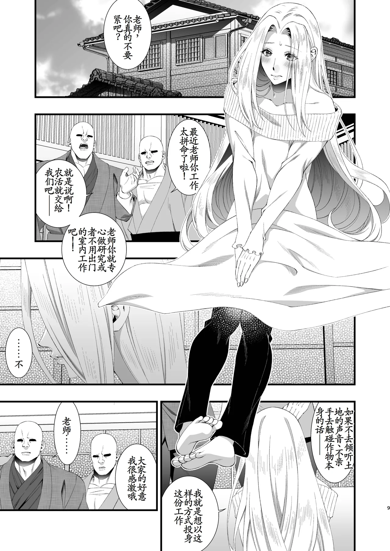 Bungou Shounen Miyazawa Kenji - Literary giant Prostitute Kenji Miyazawa page 9 full