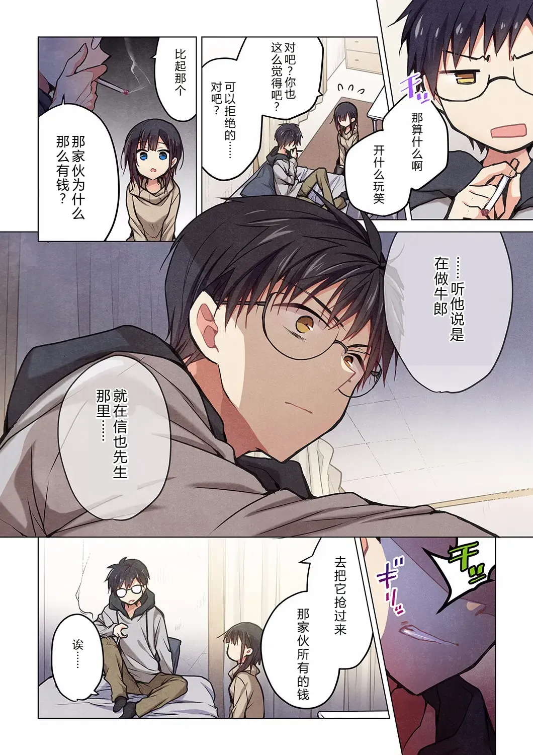 Kimi ga Sore o Ai to Yonde mo - Even if you call it love 27 | 就算你把那叫做爱情 27 page 10 full