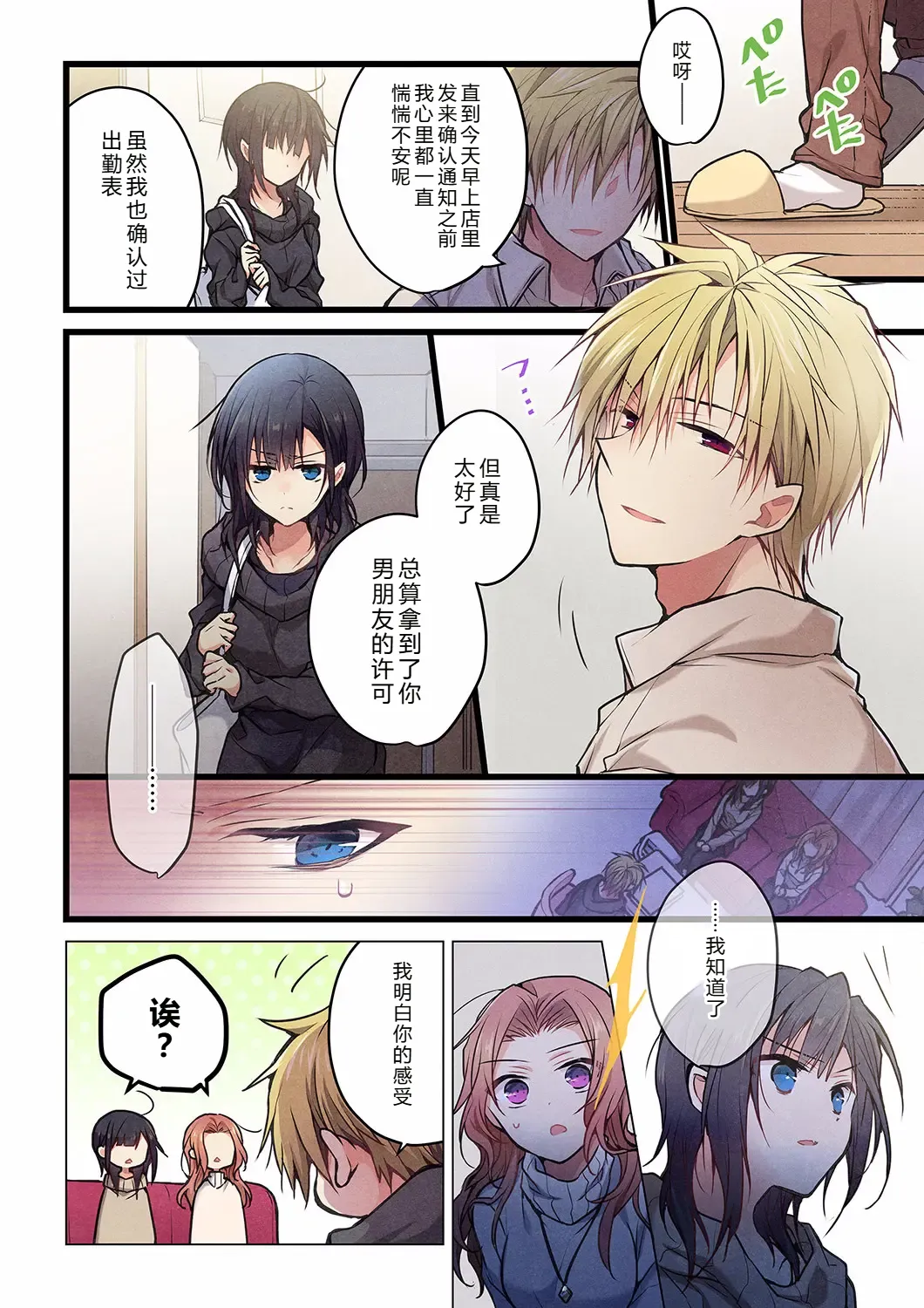 Kimi ga Sore o Ai to Yonde mo - Even if you call it love 27 | 就算你把那叫做爱情 27 page 4 full