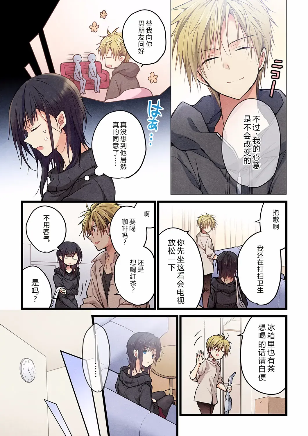 Kimi ga Sore o Ai to Yonde mo - Even if you call it love 27 | 就算你把那叫做爱情 27 page 5 full