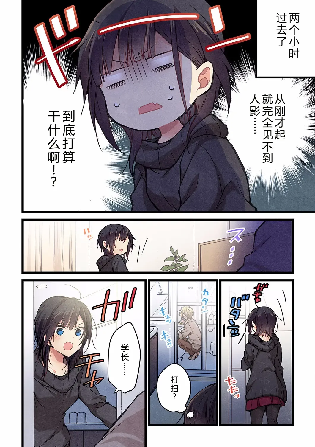 Kimi ga Sore o Ai to Yonde mo - Even if you call it love 27 | 就算你把那叫做爱情 27 page 6 full